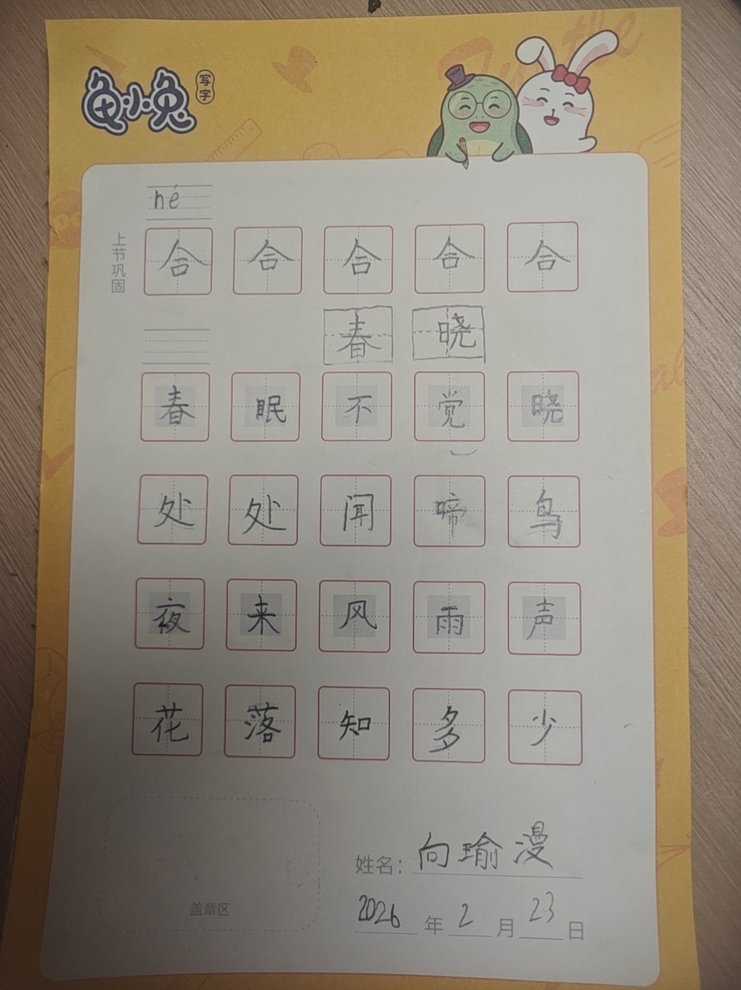 龟小兔写字优秀作品展示：优优/一年级/练字1天