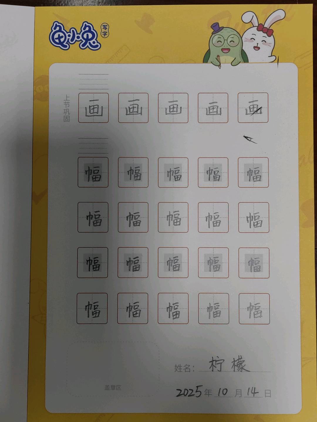 龟小兔写字优秀作品展示：柠檬/二年级/练字1天