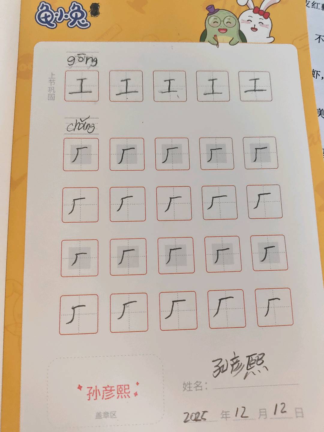 龟小兔写字优秀作品展示：Pepper/一年级/练字1天
