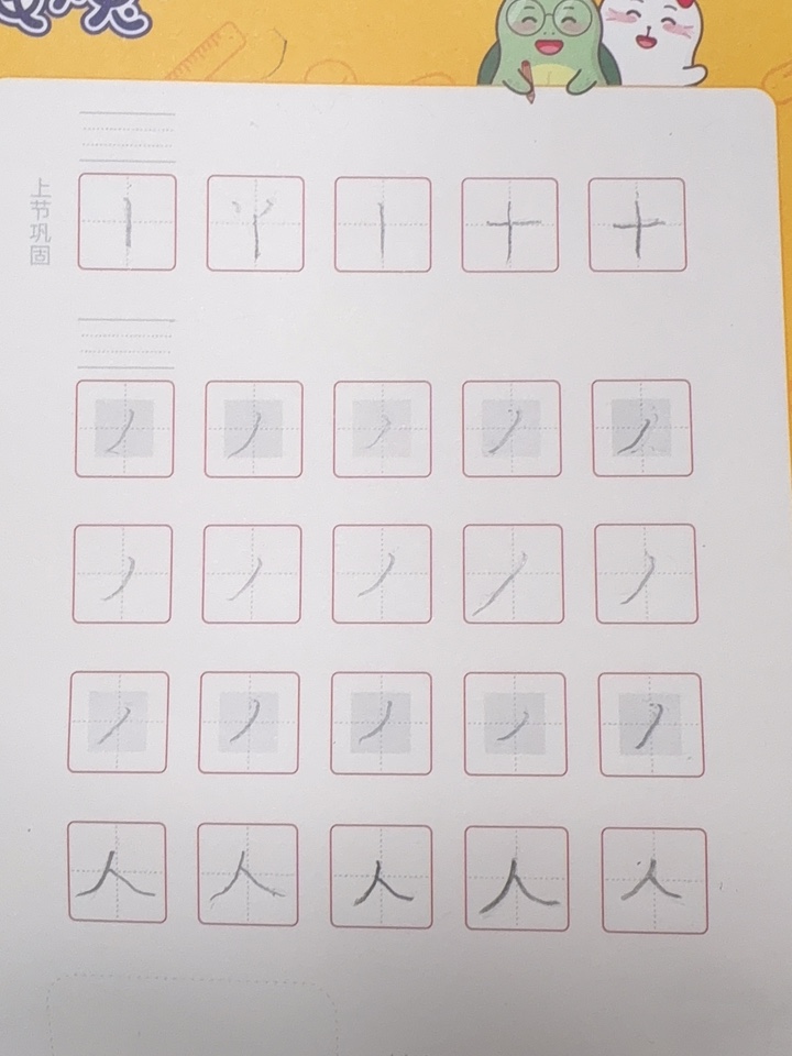 龟小兔写字优秀作品展示：11/幼儿园大班/练字1天