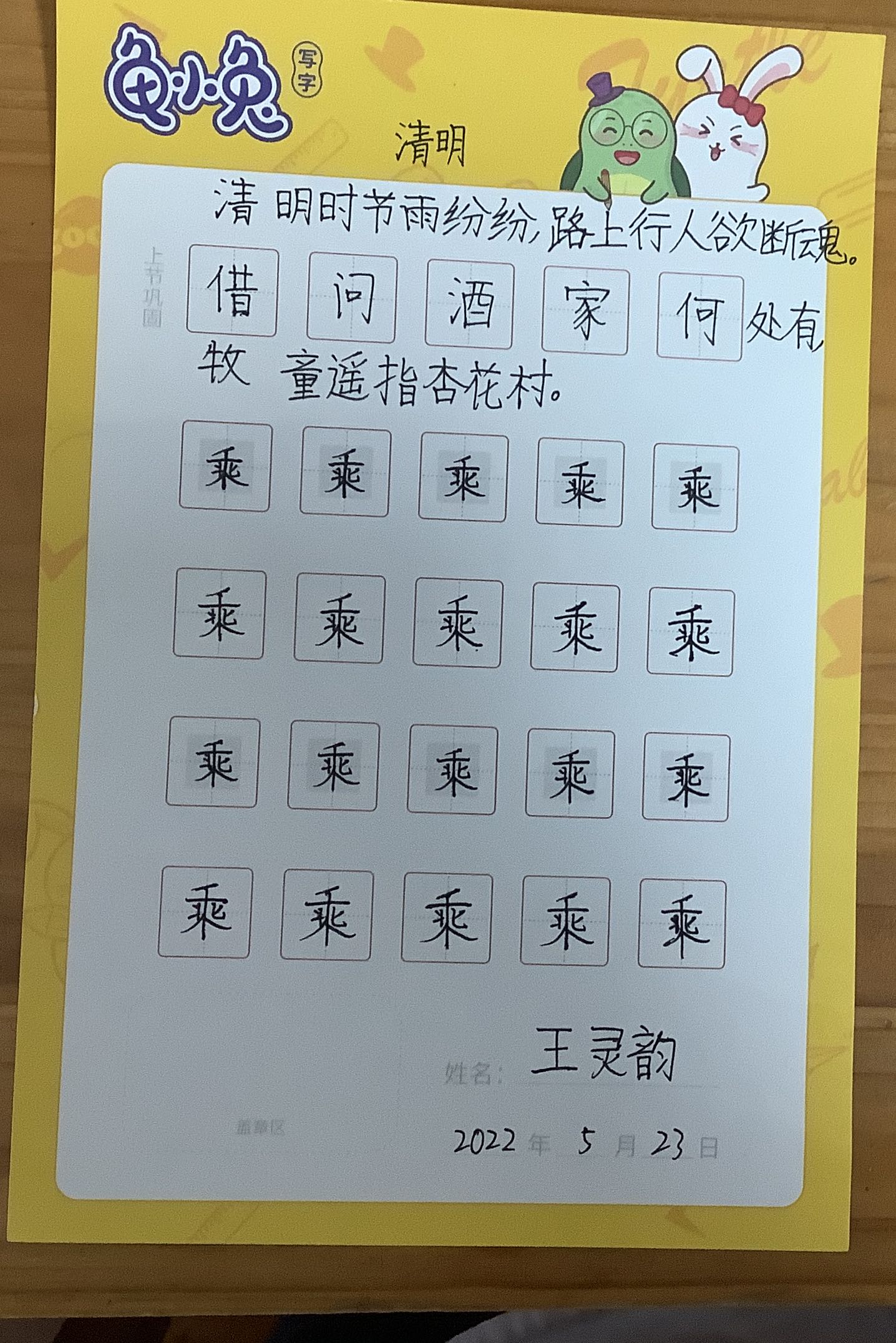 龟小兔写字优秀作品展示：王灵韵/四年级/练字1天