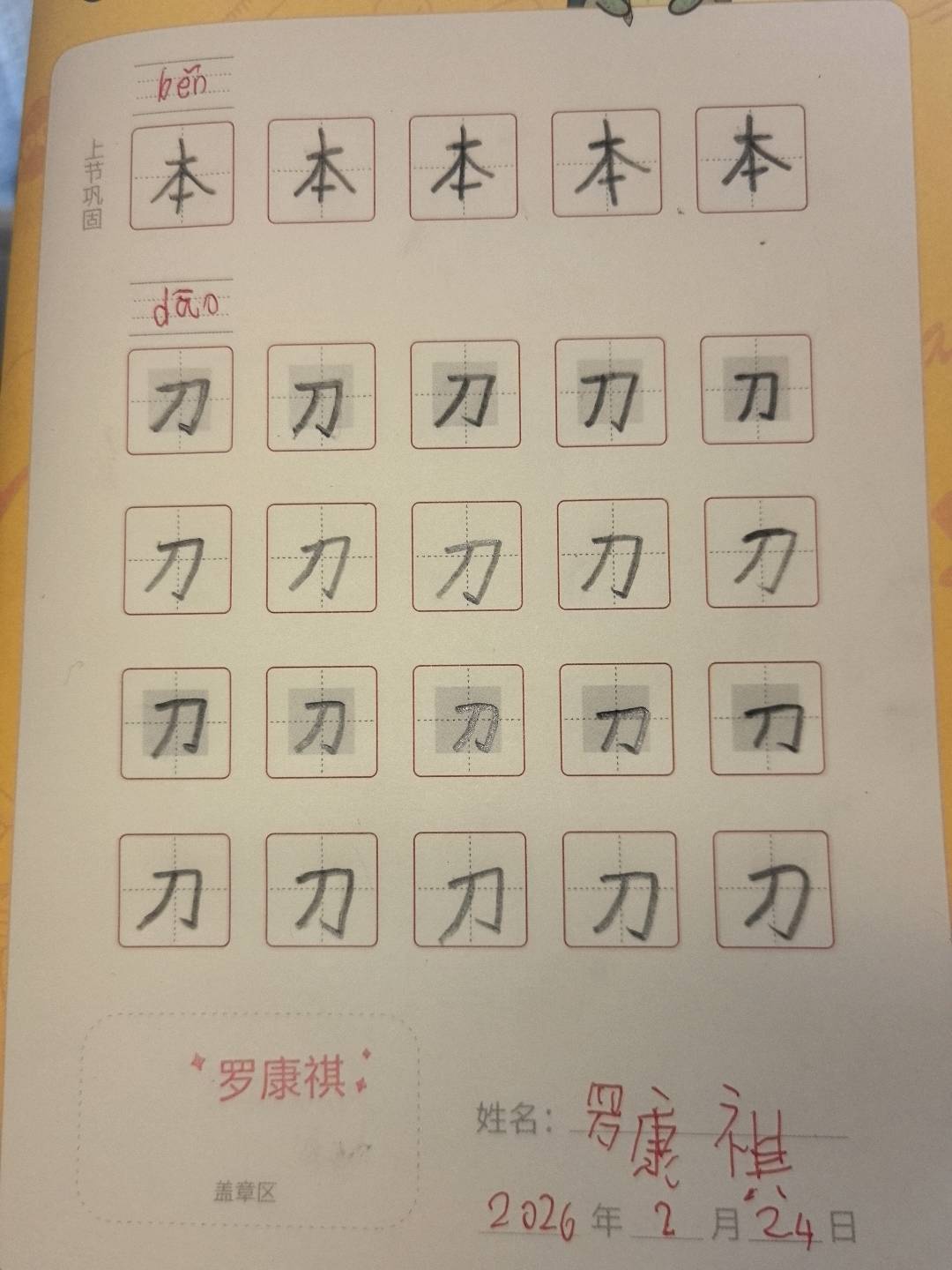 龟小兔写字优秀作品展示：祺祺/一年级/练字1天