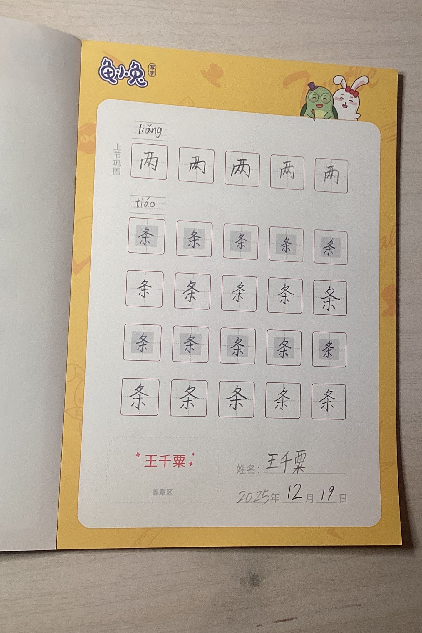 龟小兔写字优秀作品展示：西米/二年级/练字1天