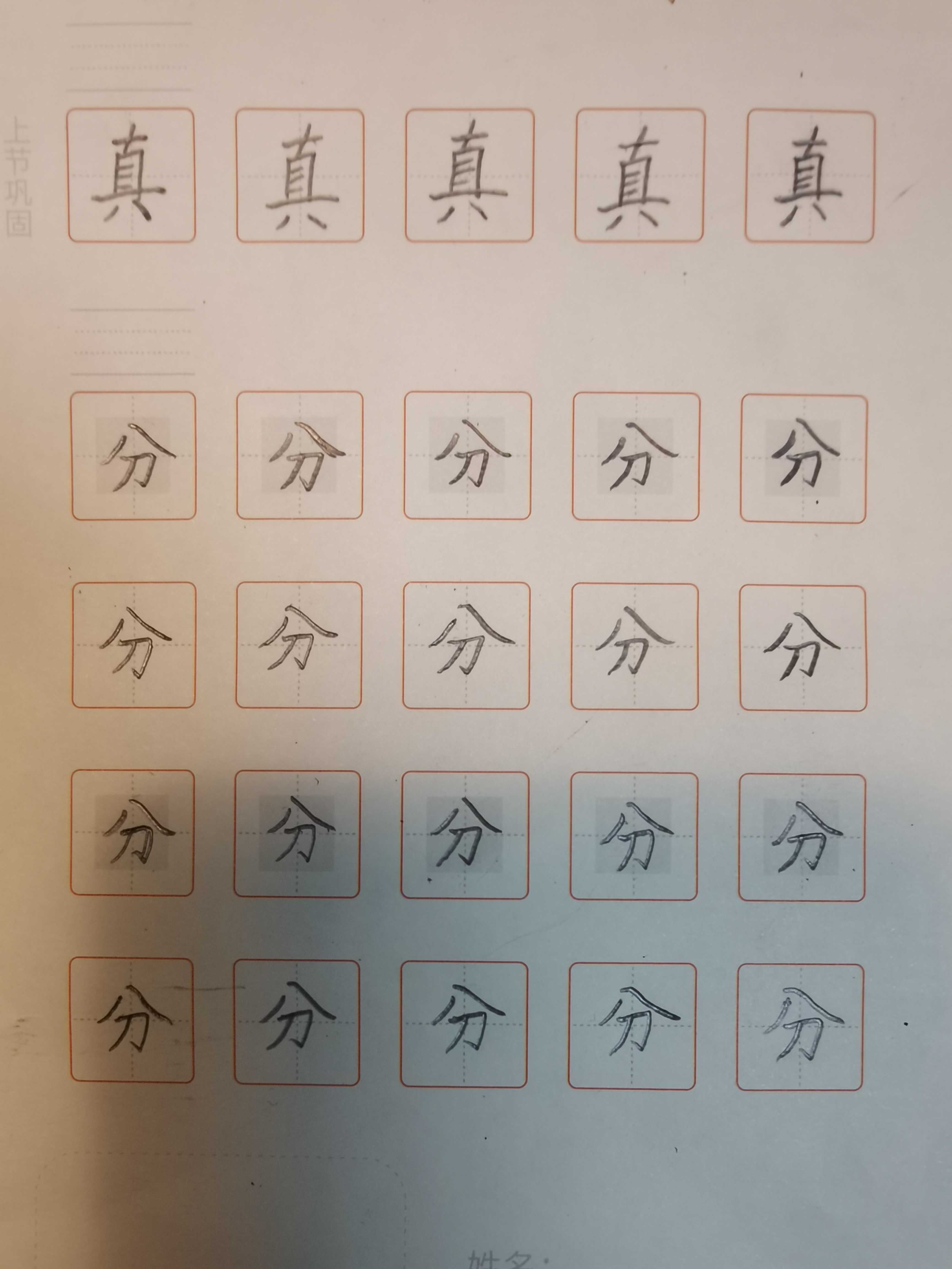 龟小兔写字优秀作品展示：逸钦/二年级/练字1天
