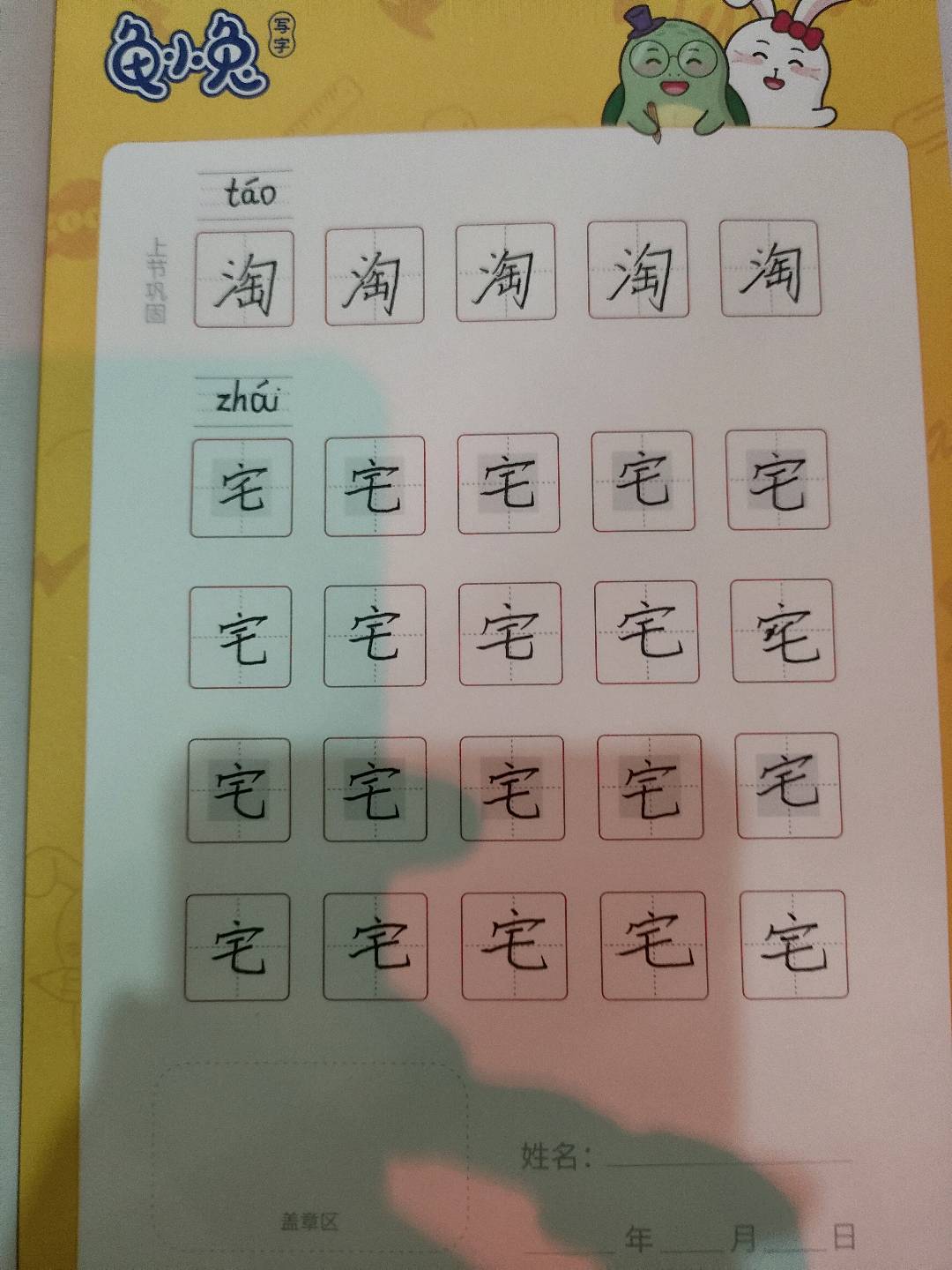 龟小兔写字优秀作品展示：皮球/五年级/练字1天