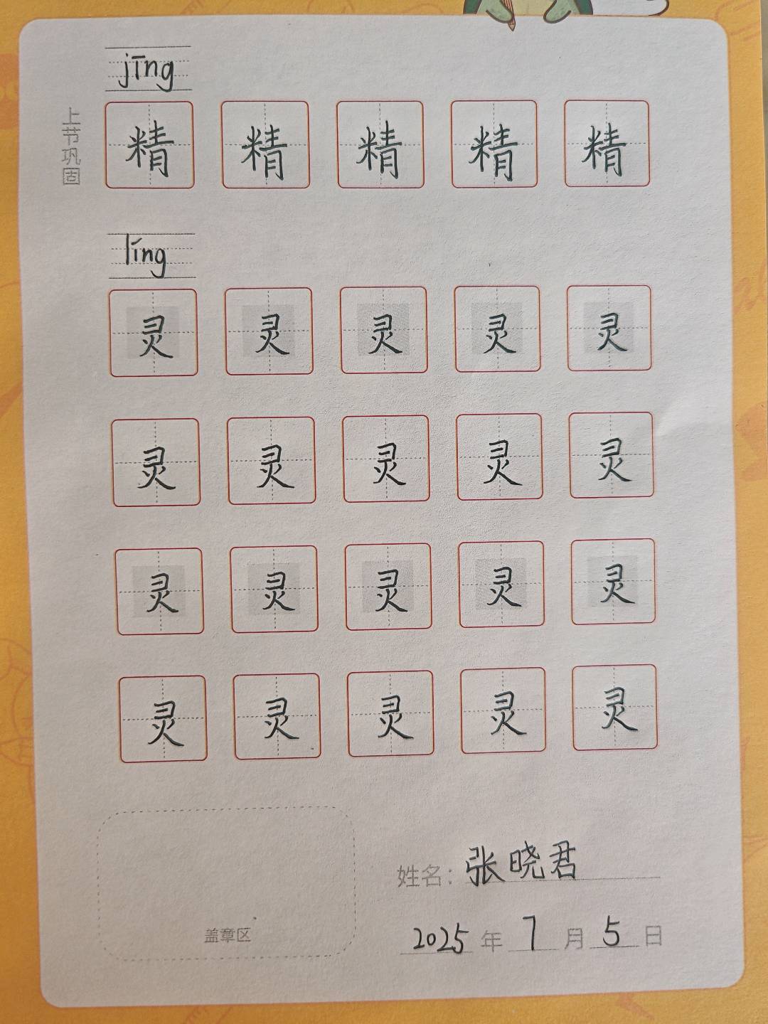 龟小兔写字优秀作品展示：张晓君/二年级/练字1天