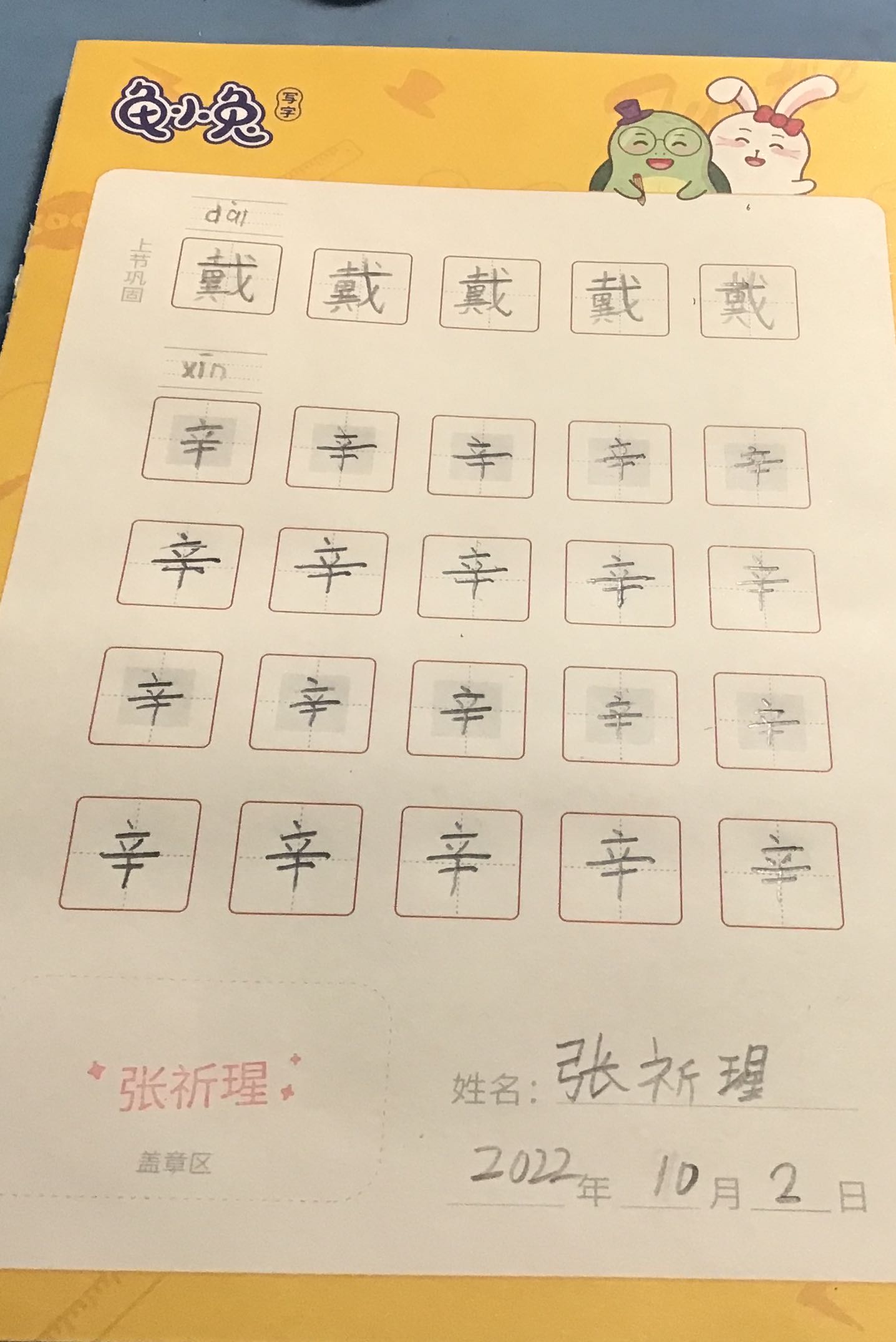 龟小兔写字优秀作品展示：张祈瑆/二年级/练字1天