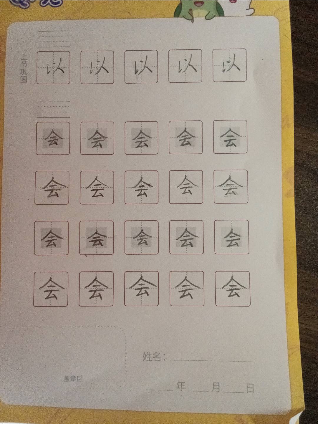 龟小兔写字优秀作品展示：哈哈/一年级/练字1天