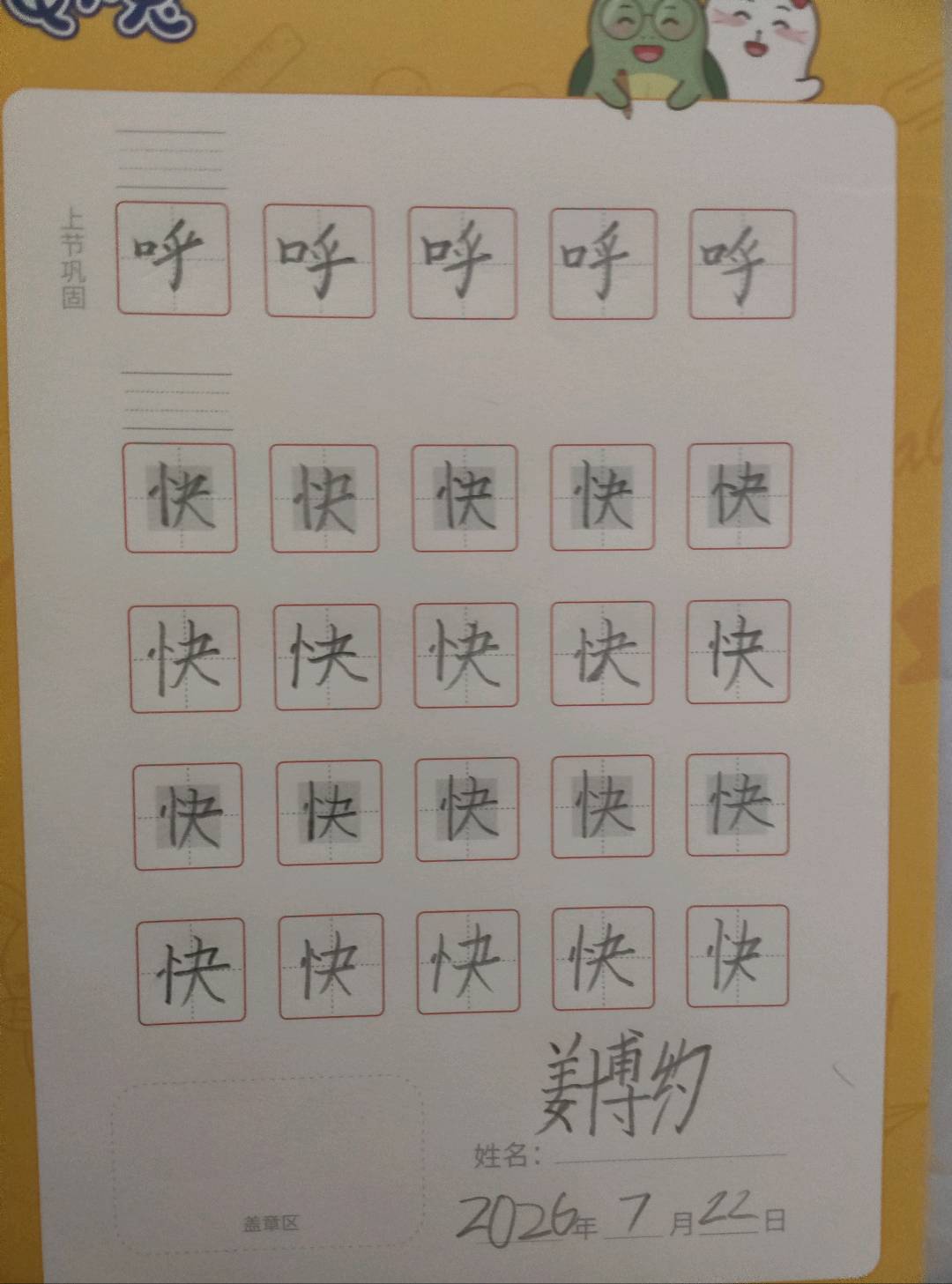 龟小兔写字优秀作品展示：安之/一年级/练字1天