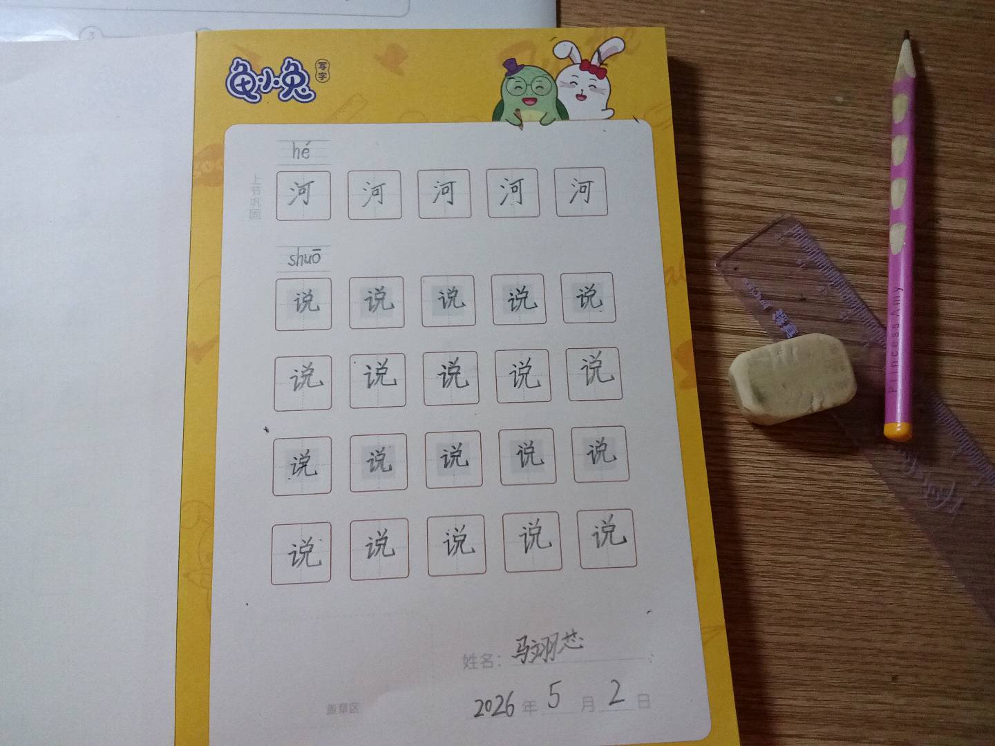 龟小兔写字优秀作品展示：马翊芯/一年级/练字1天