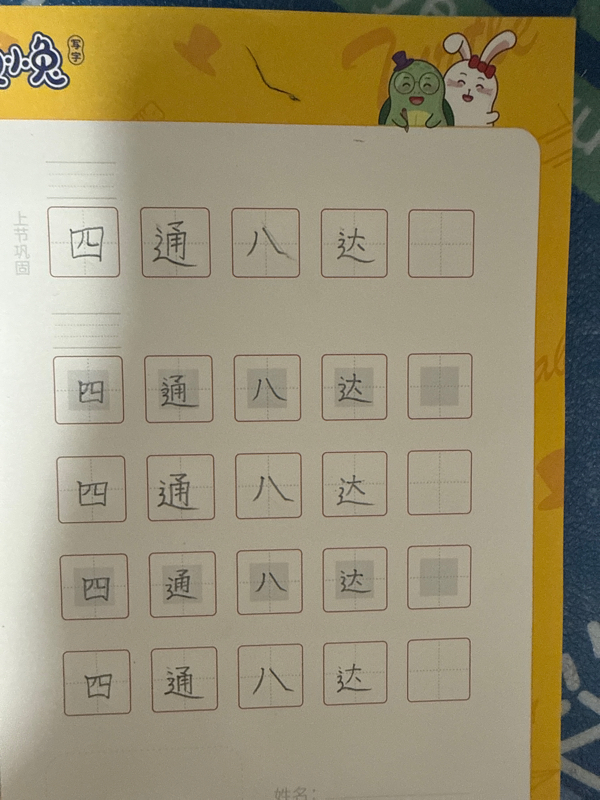 龟小兔写字优秀作品展示：史鑫睿/三年级/练字1天
