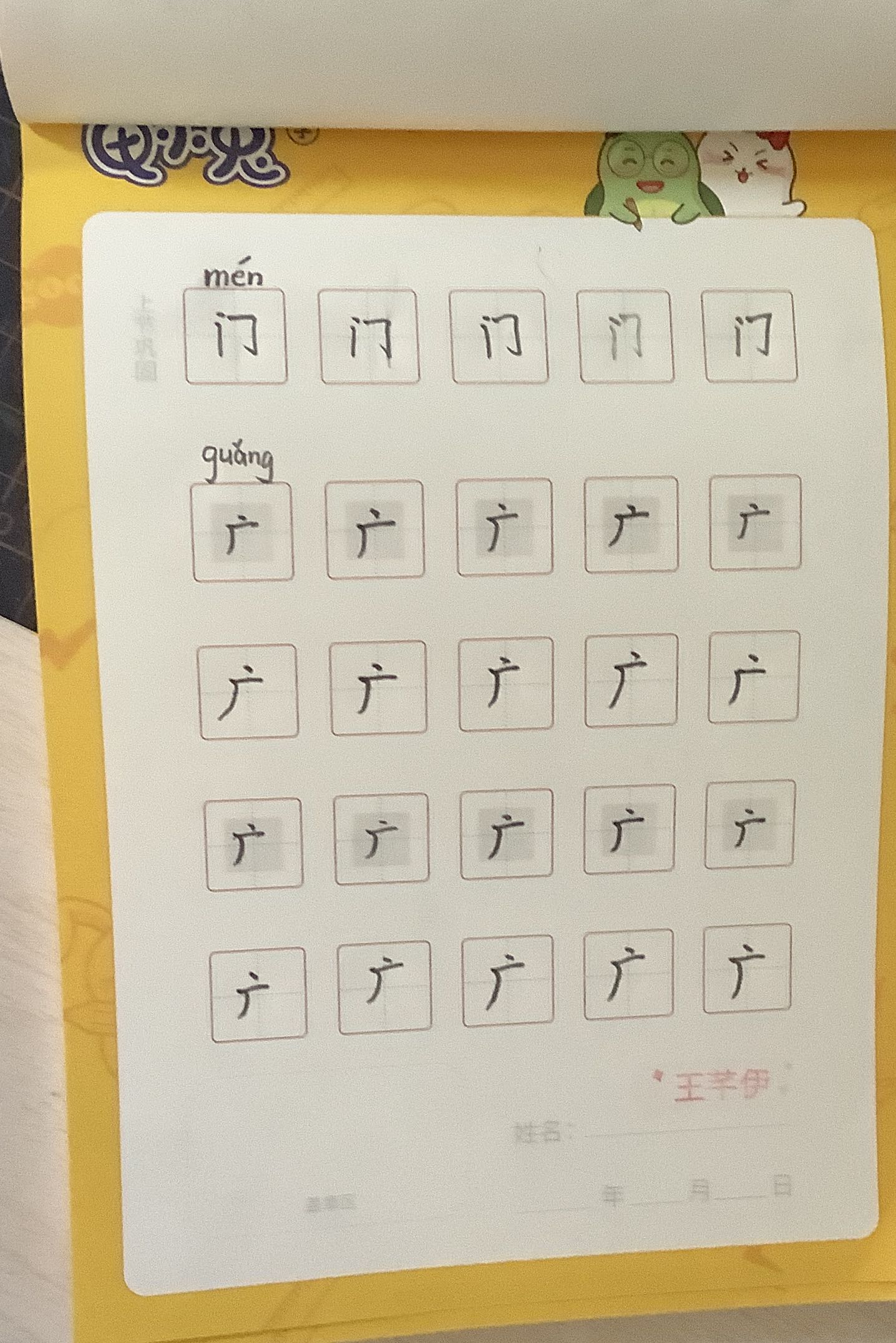 龟小兔写字优秀作品展示:王芊伊/二年级/练字1天