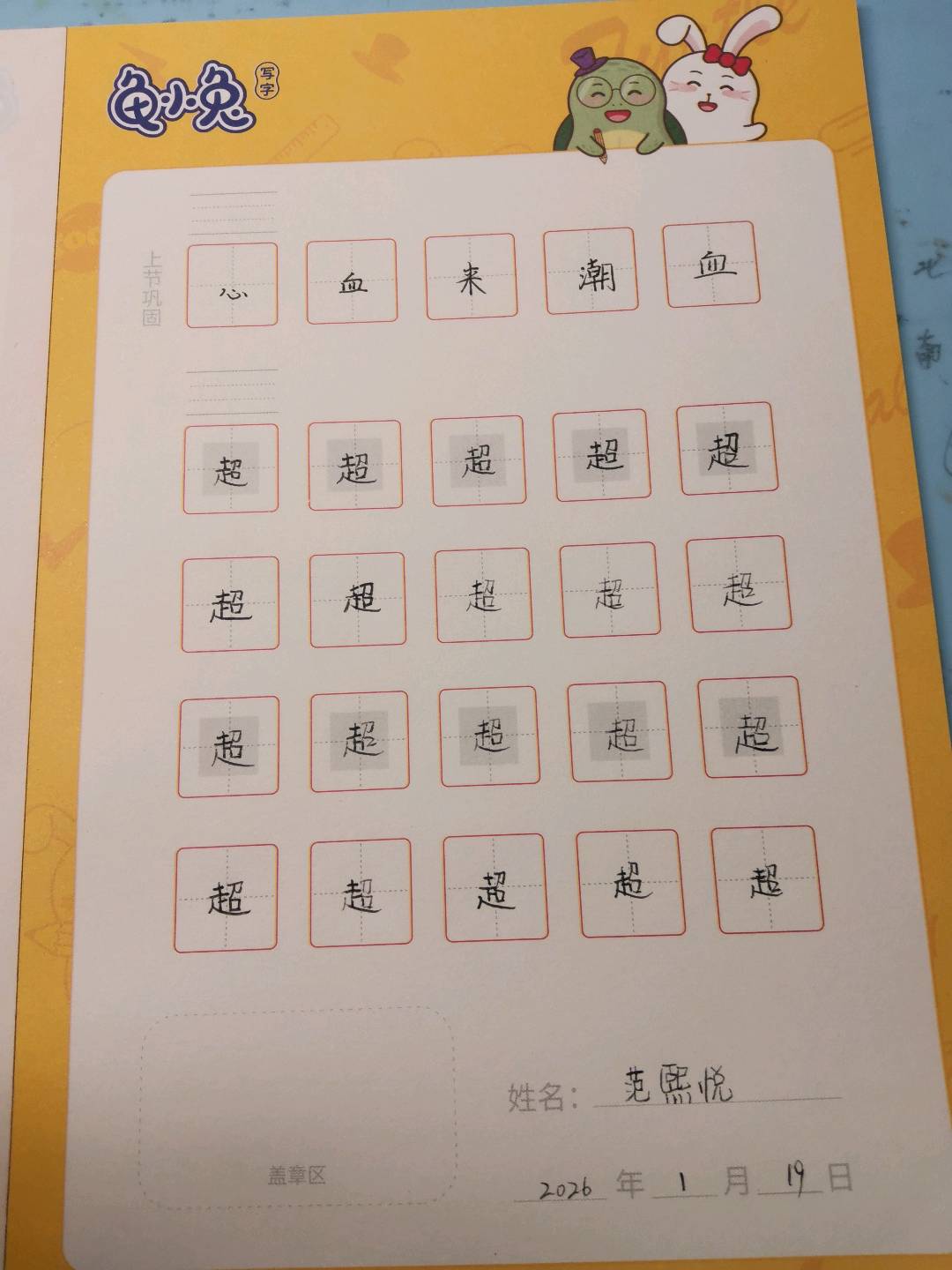 龟小兔写字优秀作品展示：熙熙/五年级/练字1天