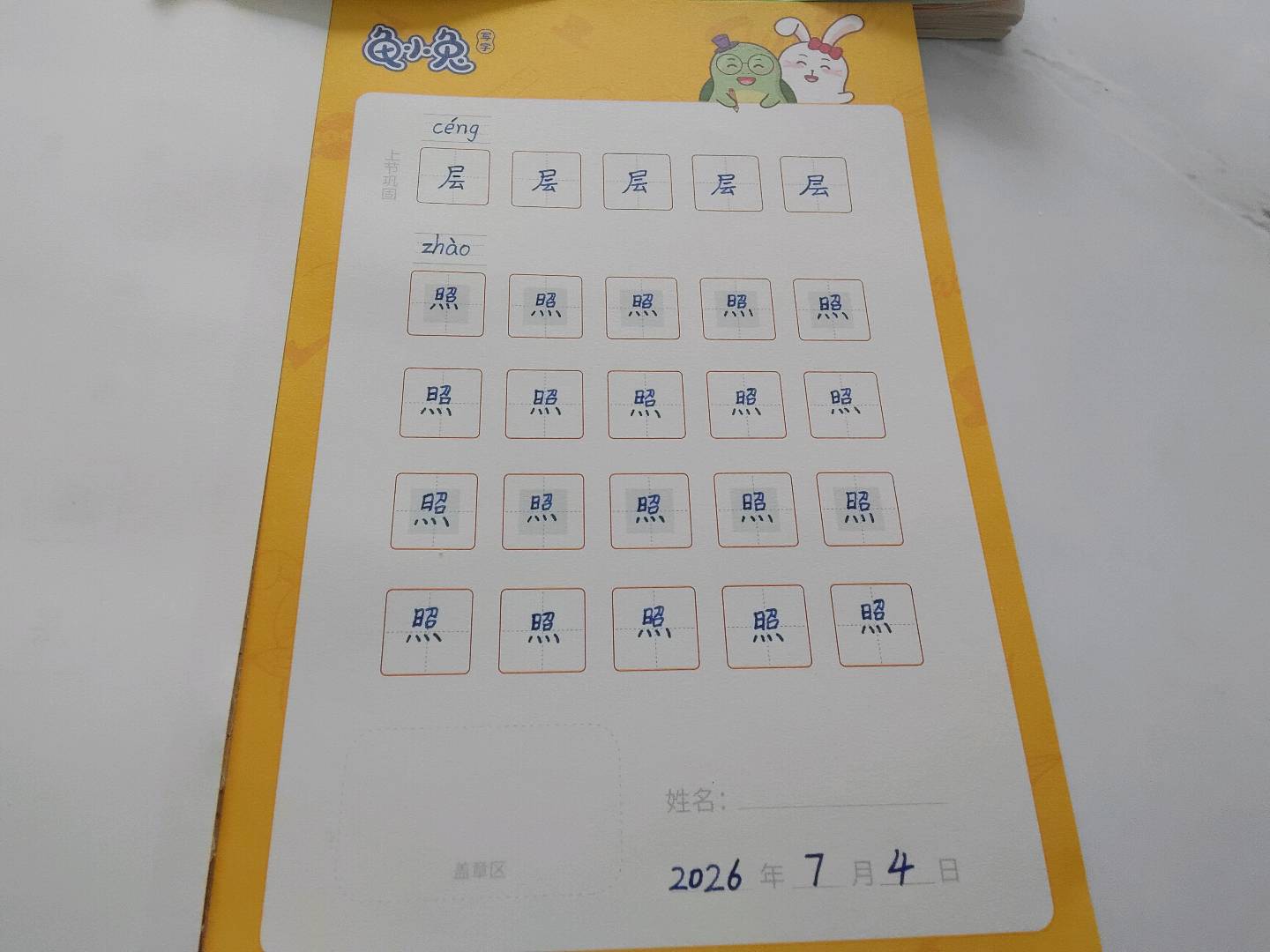 龟小兔写字优秀作品展示：布丁，蔓蔓/一年级/练字1天