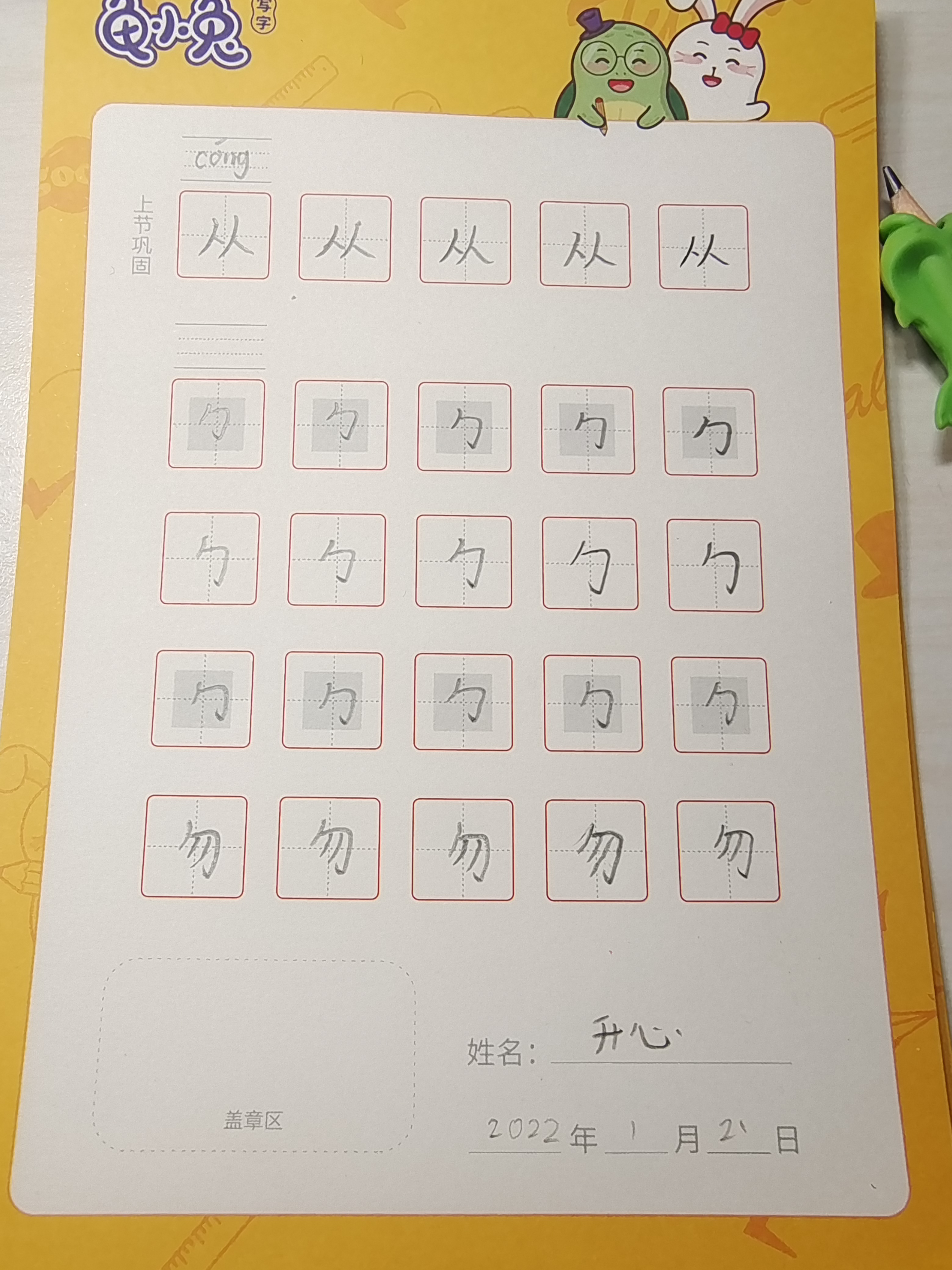 龟小兔写字优秀作品展示：开心/三年级/练字1天