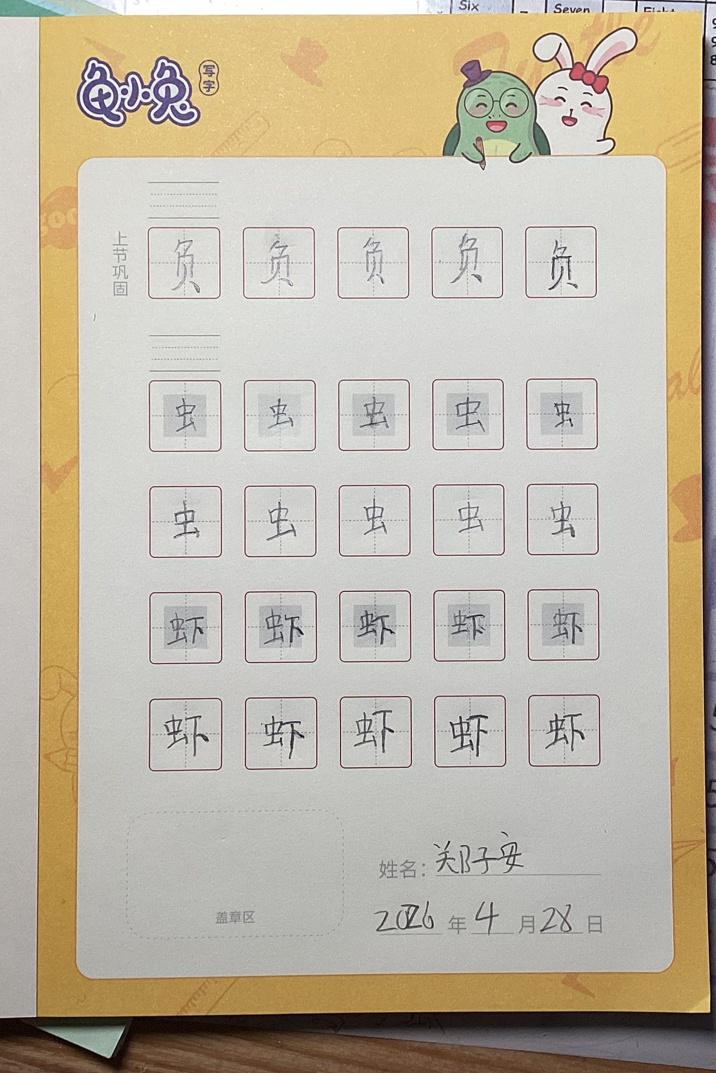 龟小兔写字优秀作品展示：小蜜蜂/四年级/练字1天