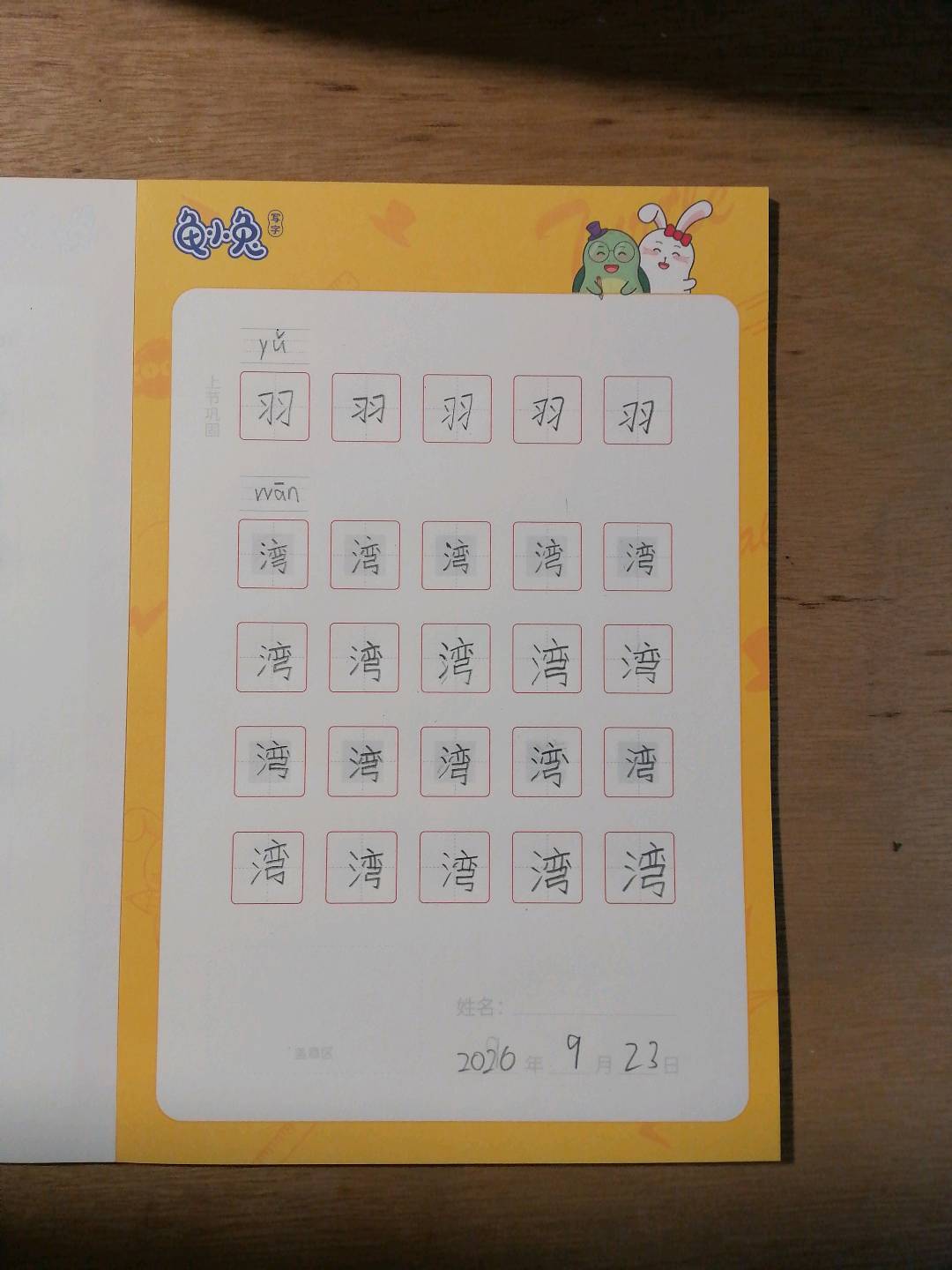 龟小兔写字优秀作品展示：浩浩/二年级/练字1天
