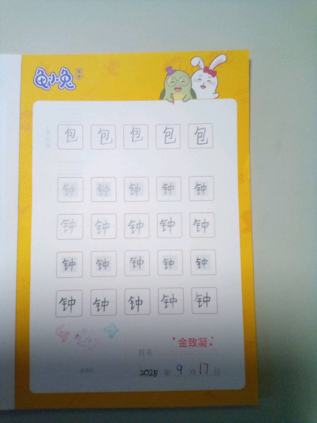 龟小兔写字优秀作品展示：米粒/二年级/练字1天