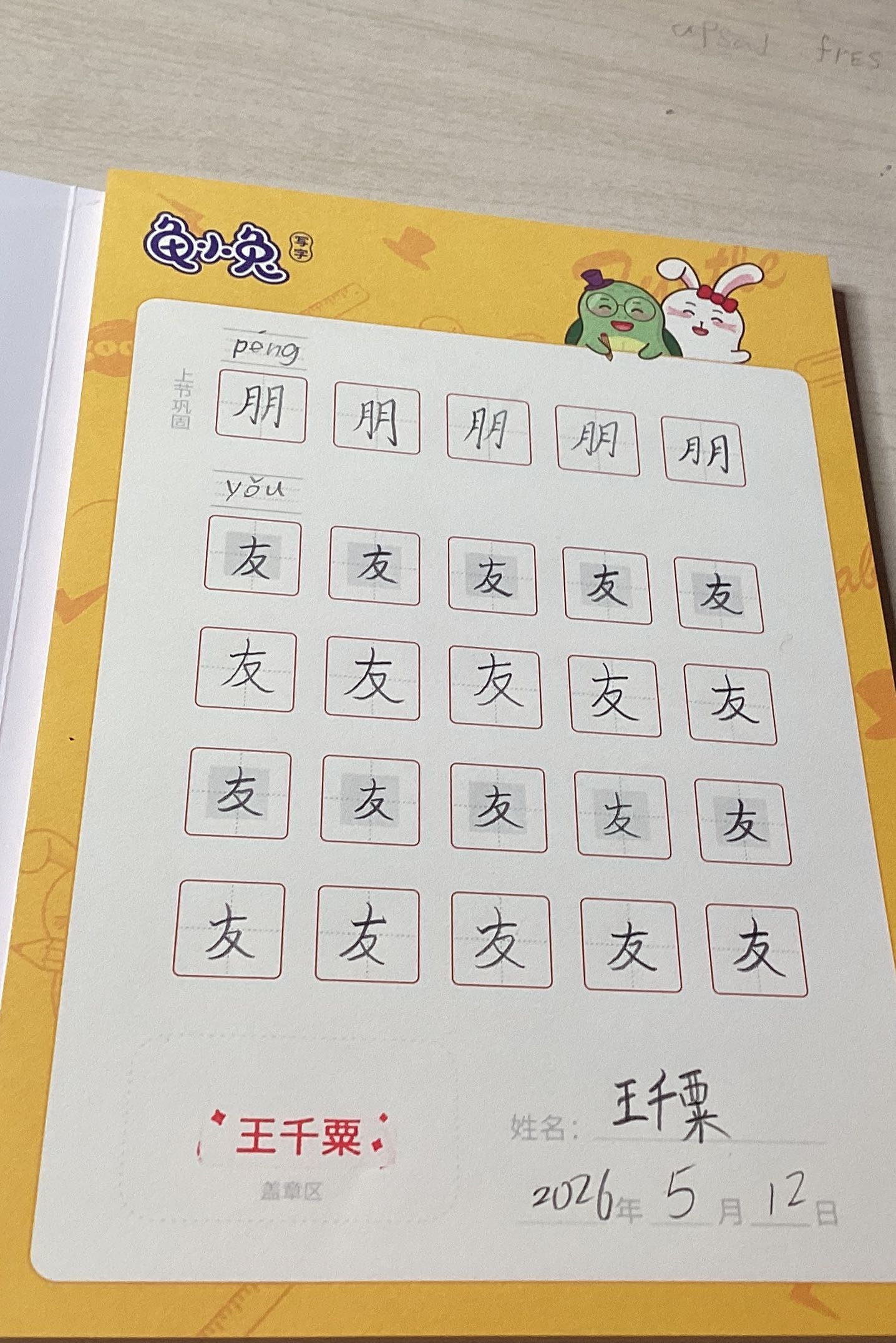 龟小兔写字优秀作品展示：西米/二年级/练字1天