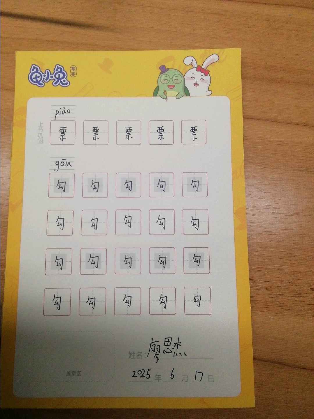 龟小兔写字优秀作品展示：廖思杰/四年级/练字1天