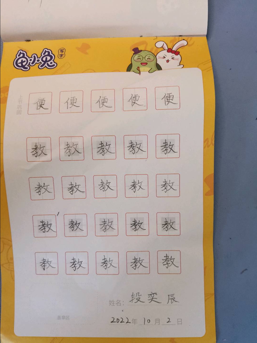 龟小兔写字优秀作品展示：段奕辰/三年级/练字1天