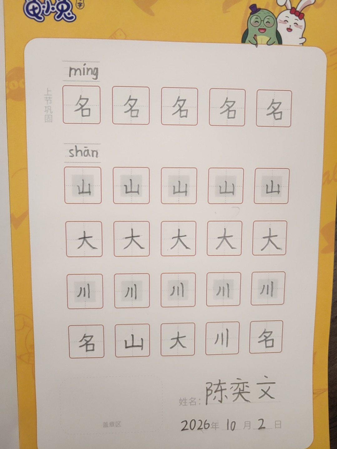 龟小兔写字优秀作品展示：奕文/一年级/练字1天