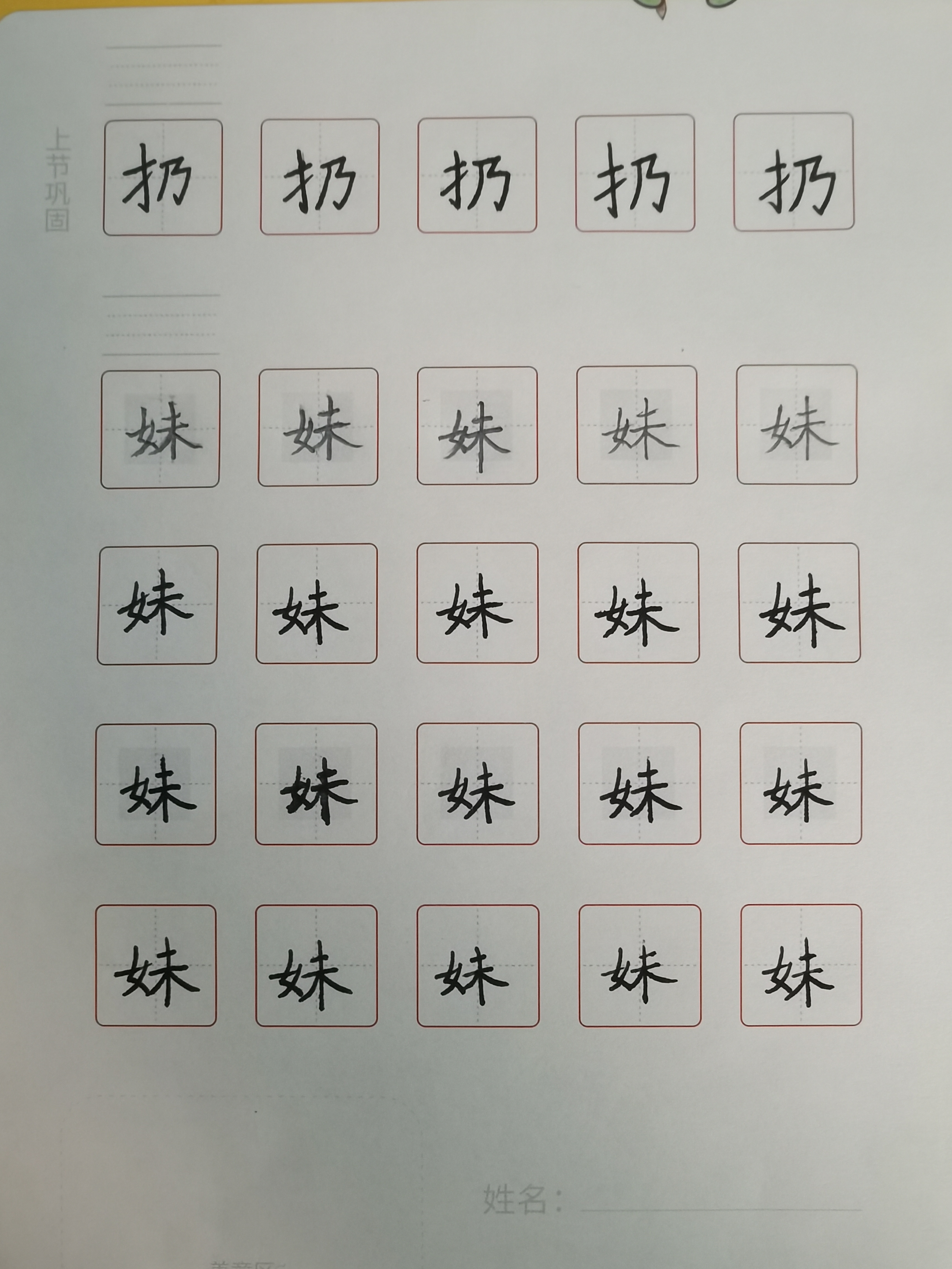 龟小兔写字优秀作品展示：逸钦/二年级/练字1天