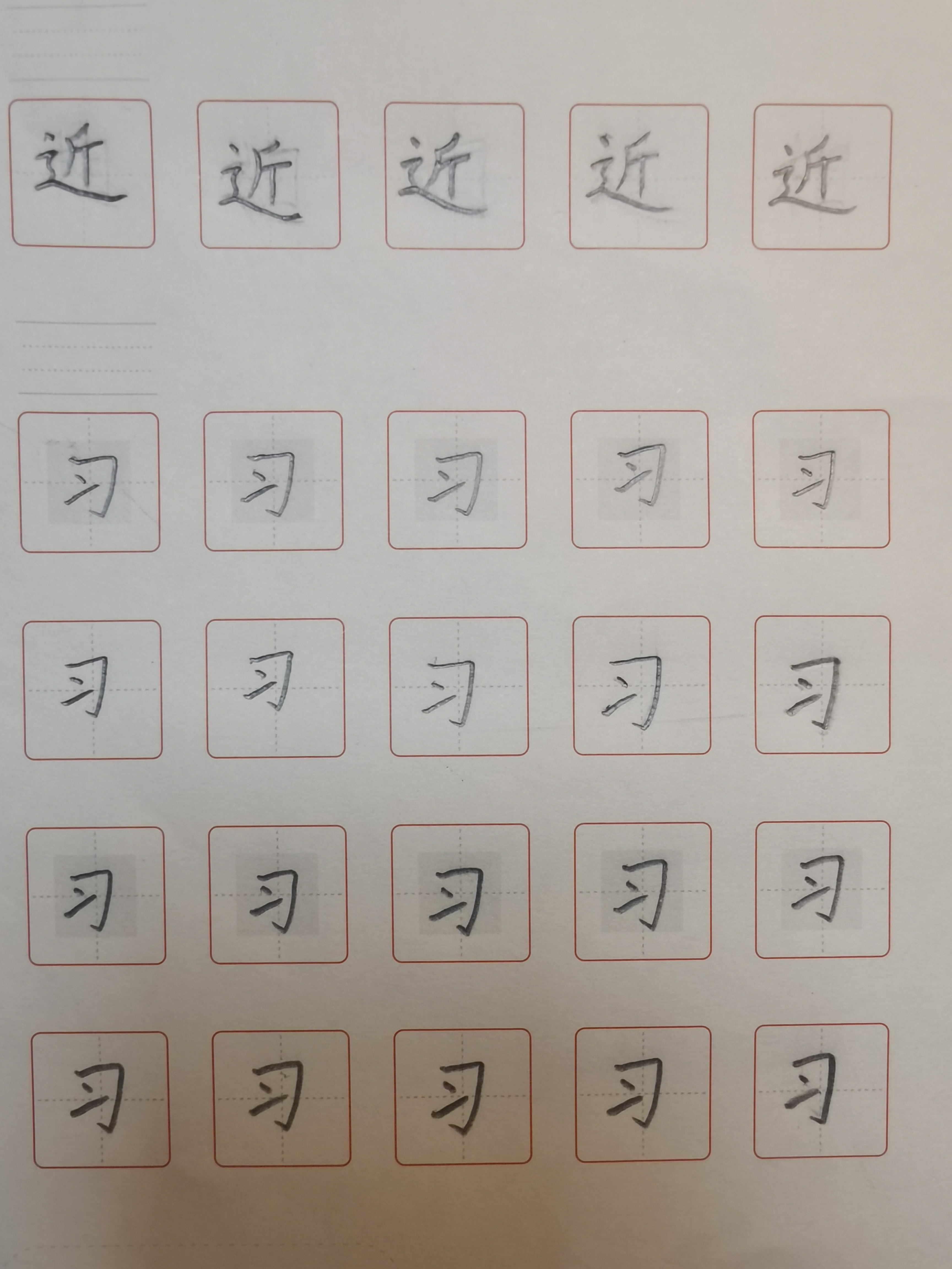 龟小兔写字优秀作品展示：逸钦/二年级/练字1天