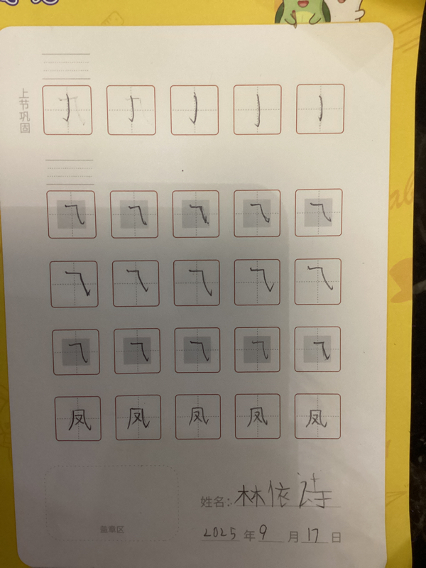 龟小兔写字优秀作品展示：诗诗/一年级/练字1天