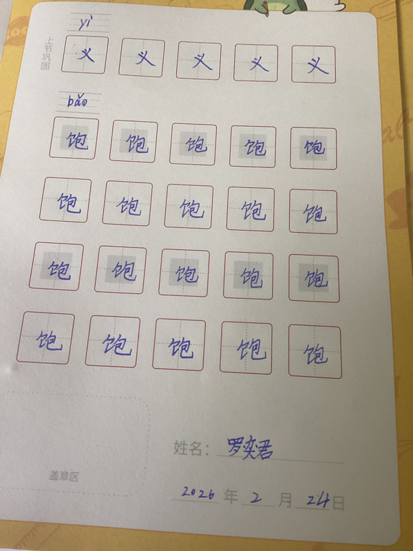 龟小兔写字优秀作品展示：安心/一年级/练字1天