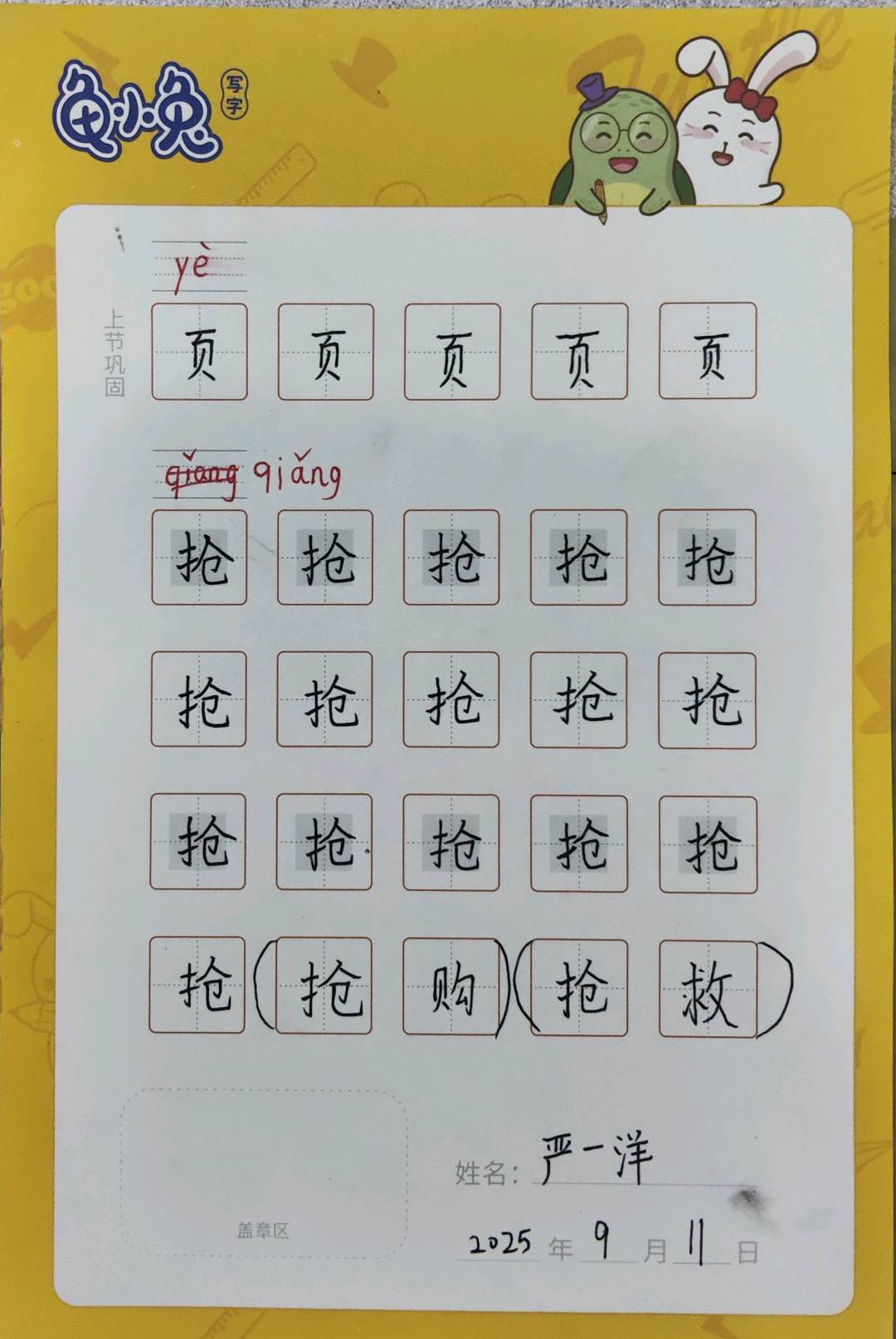 龟小兔写字优秀作品展示：一洋/二年级/练字1天