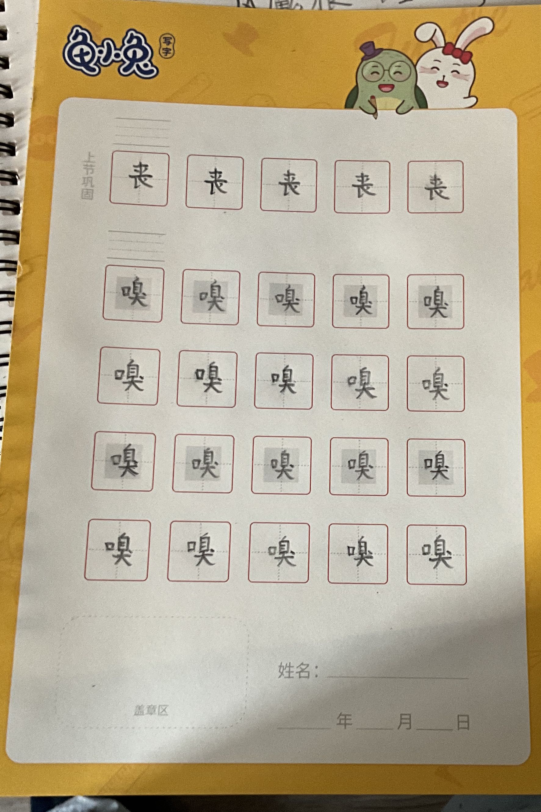 龟小兔写字优秀作品展示：中国龙/五年级/练字1天