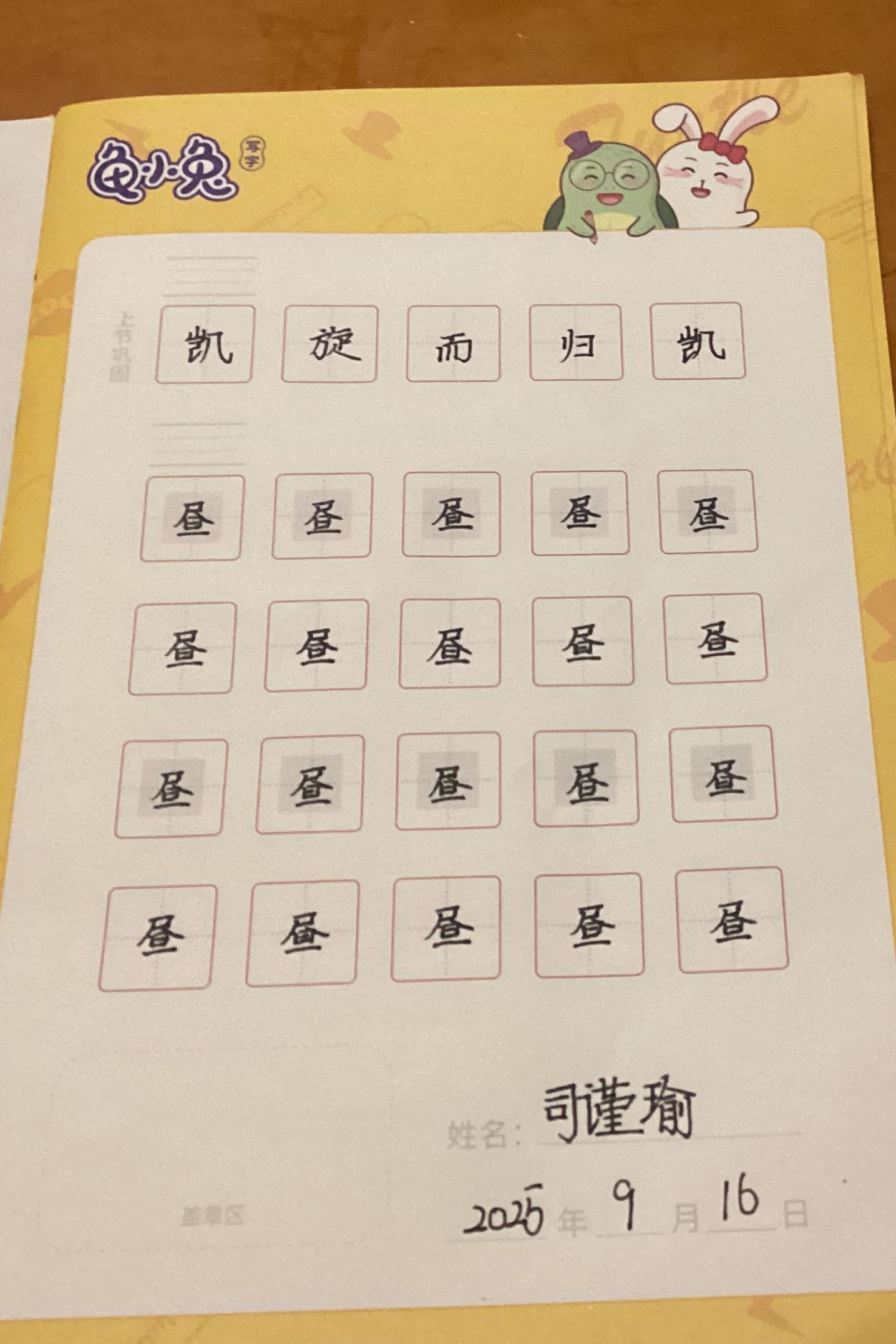 龟小兔写字优秀作品展示：司谨瑜/五年级/练字1天