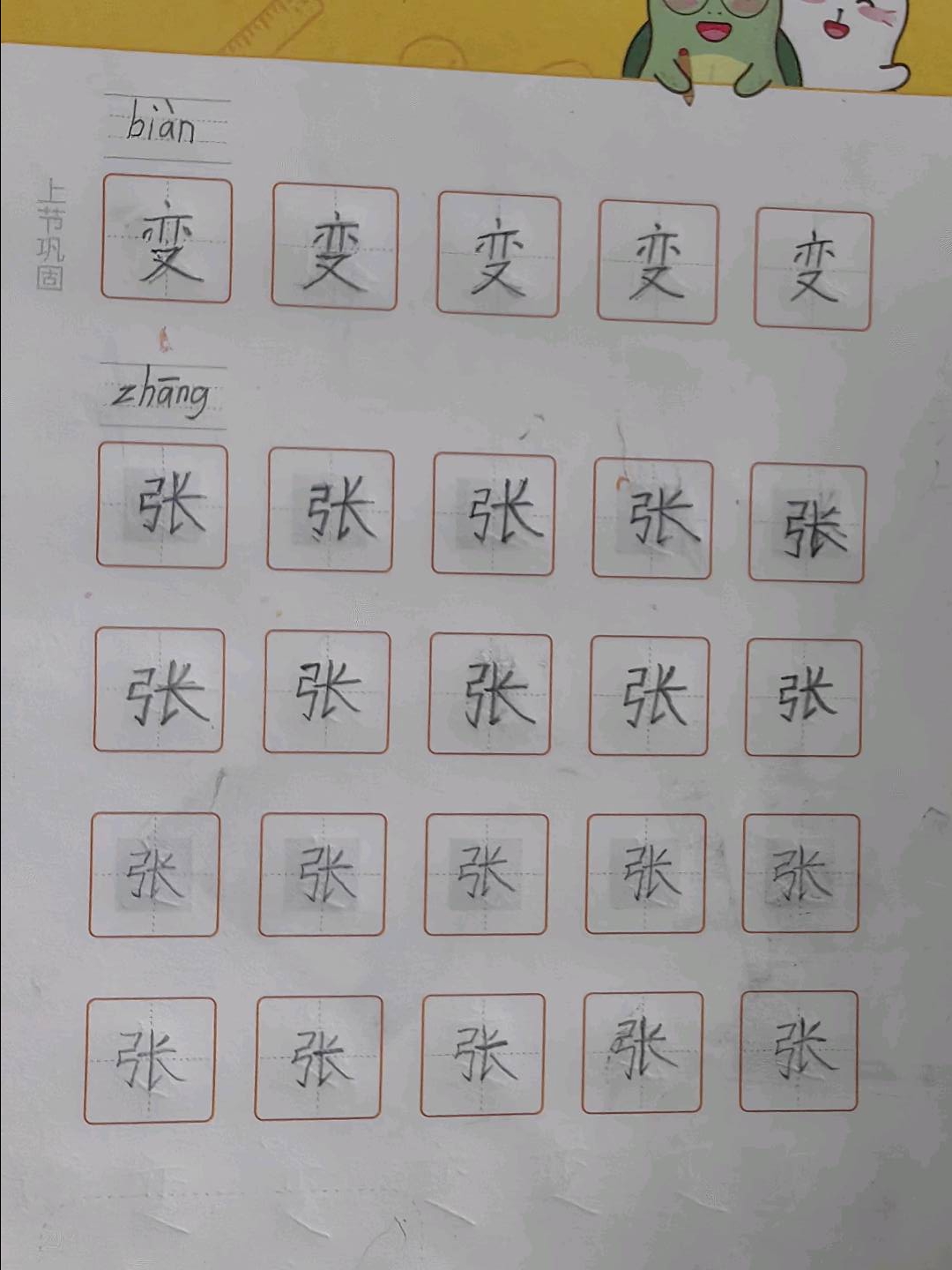 龟小兔写字优秀作品展示：孙钰苗/二年级/练字1天