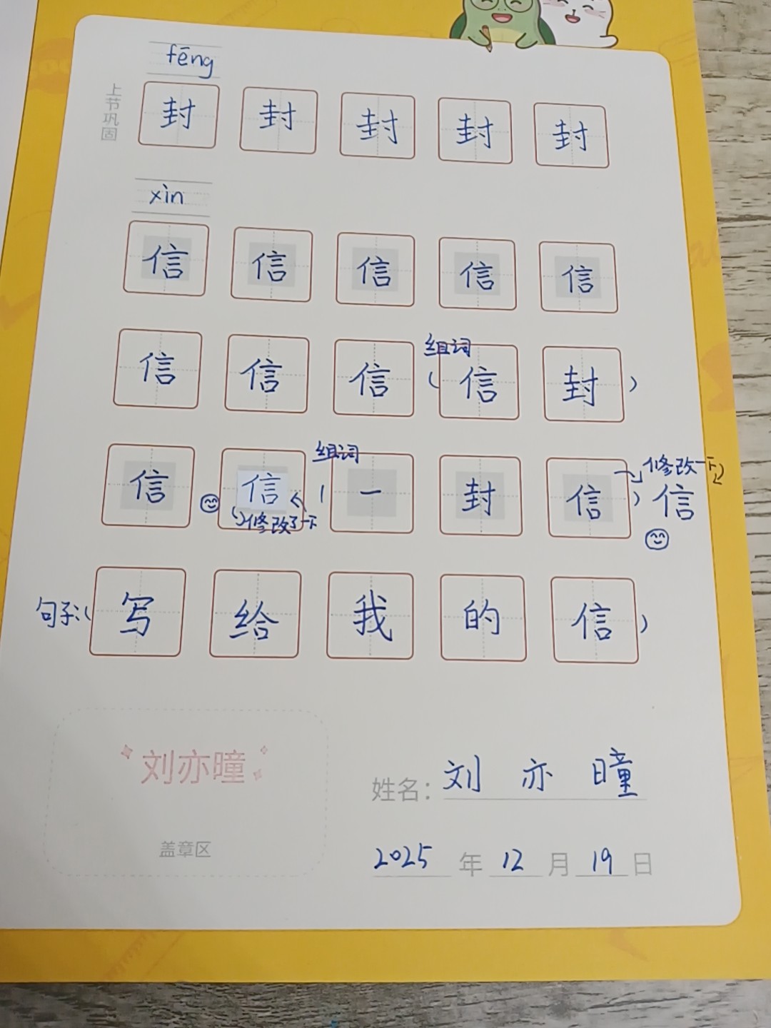 龟小兔写字优秀作品展示：曈曈/二年级/练字1天