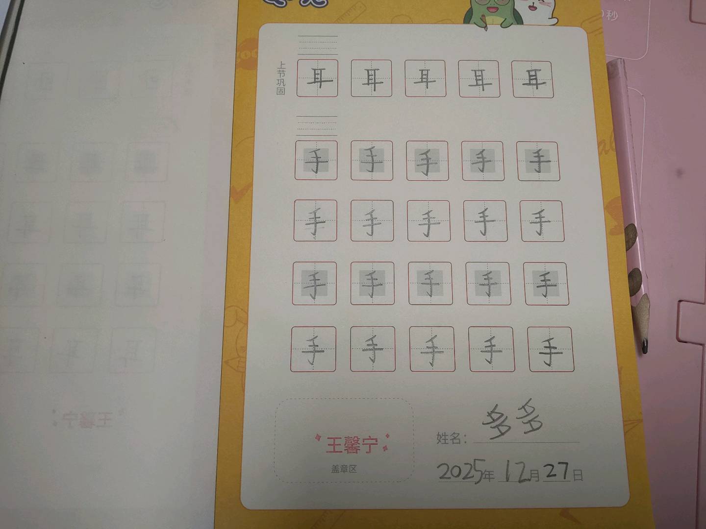 龟小兔写字优秀作品展示：多多/一年级/练字1天