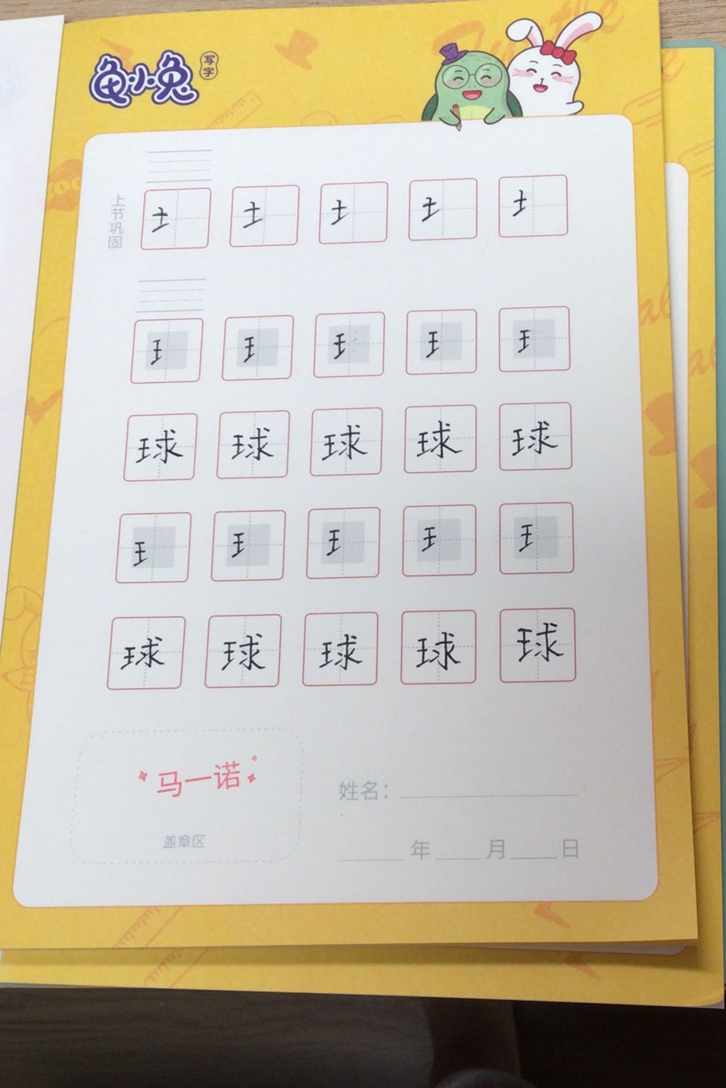 龟小兔写字优秀作品展示：马一诺/三年级/练字1天