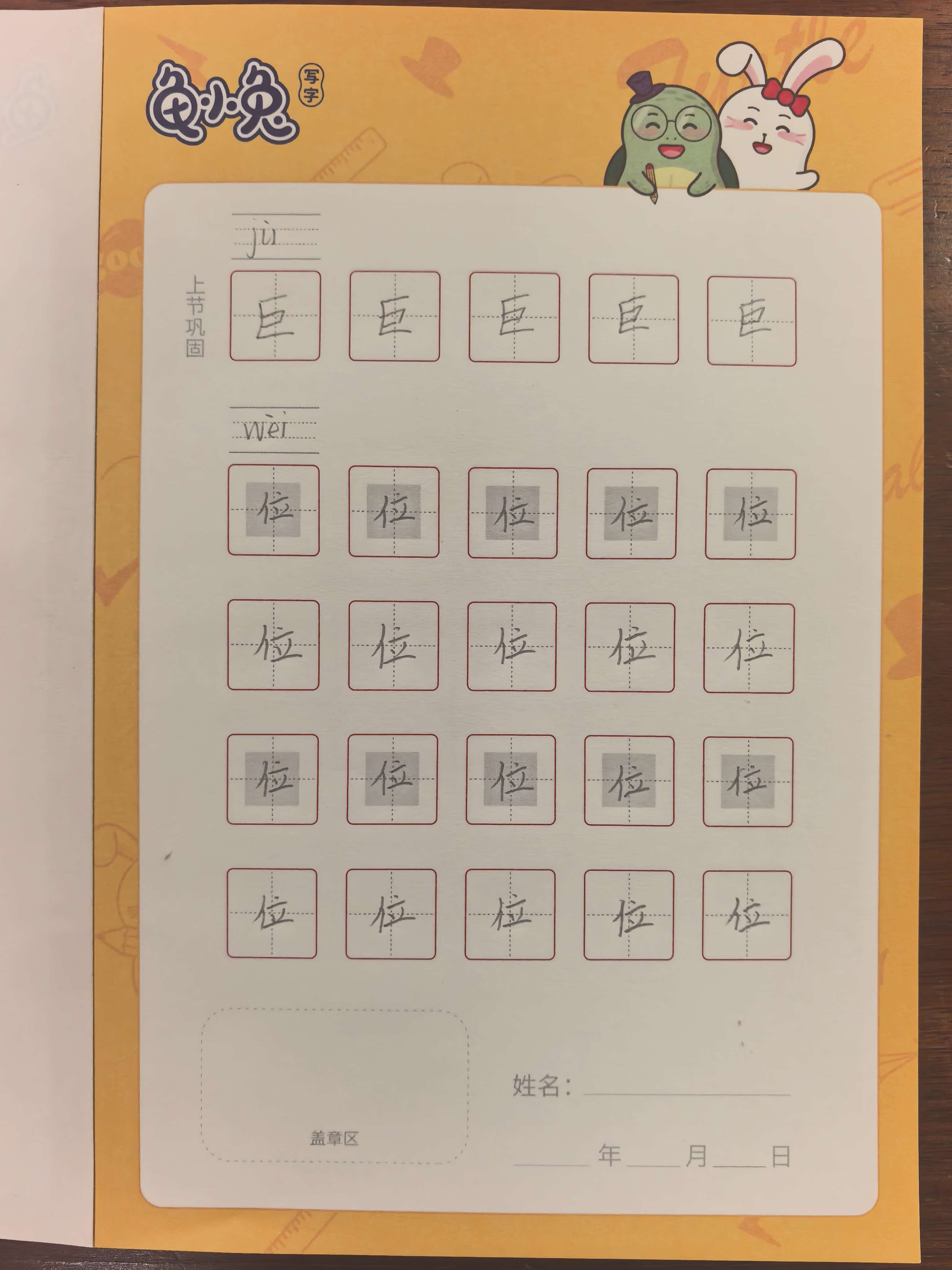 龟小兔写字优秀作品展示：赵小旺/一年级/练字1天