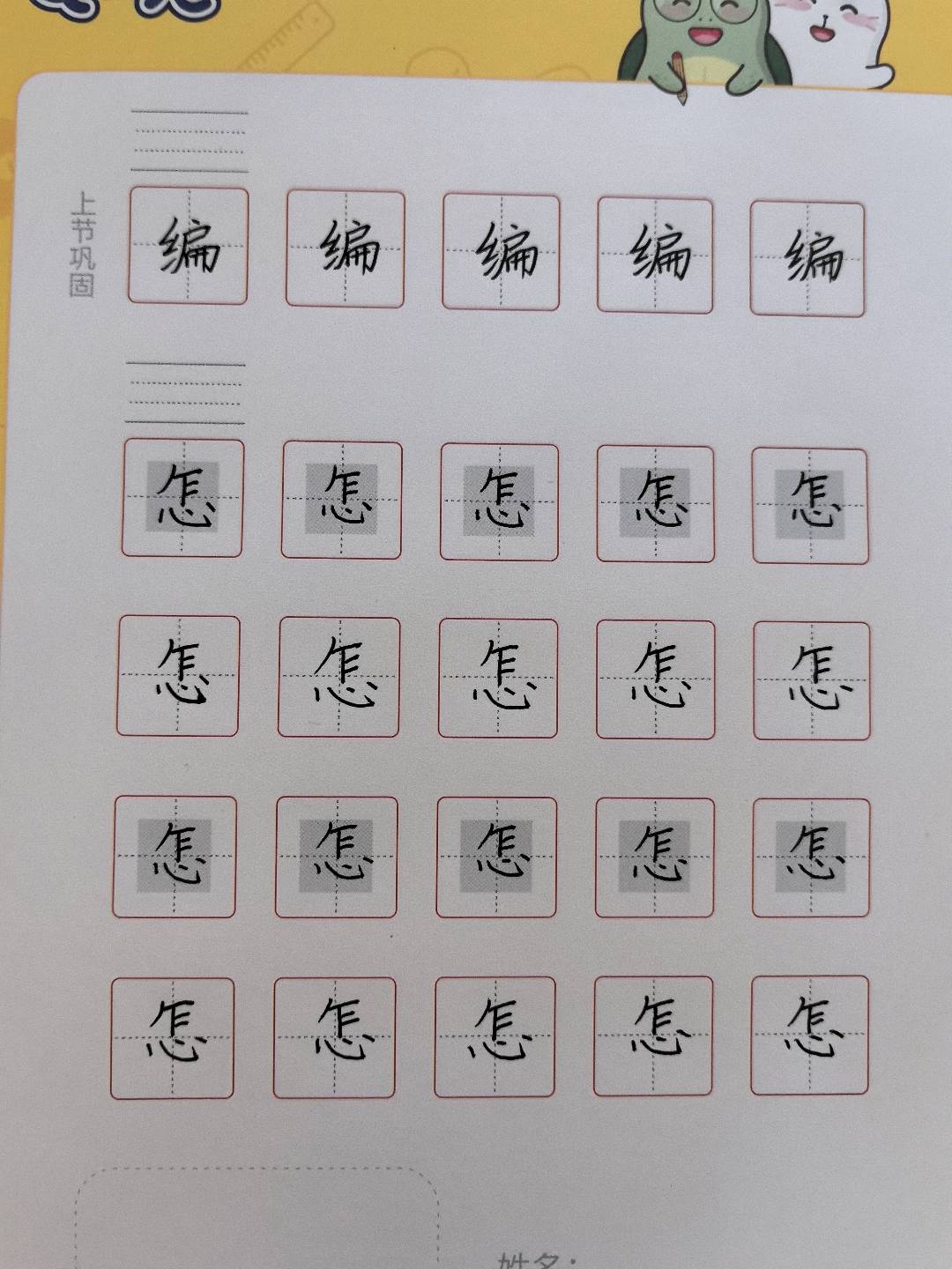 龟小兔写字优秀作品展示：德凯奥特曼/四年级/练字1天