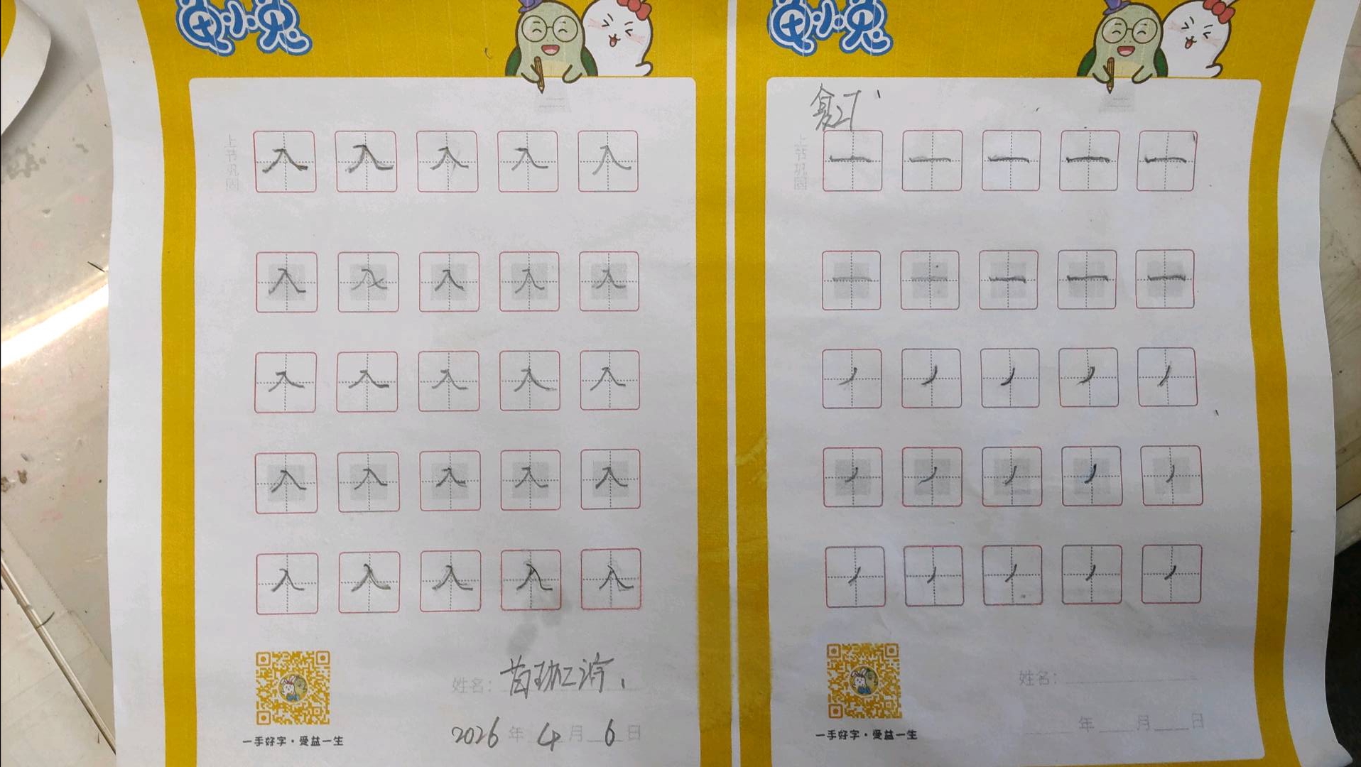 龟小兔写字优秀作品展示：苗珈淙/幼儿园大班/练字1天