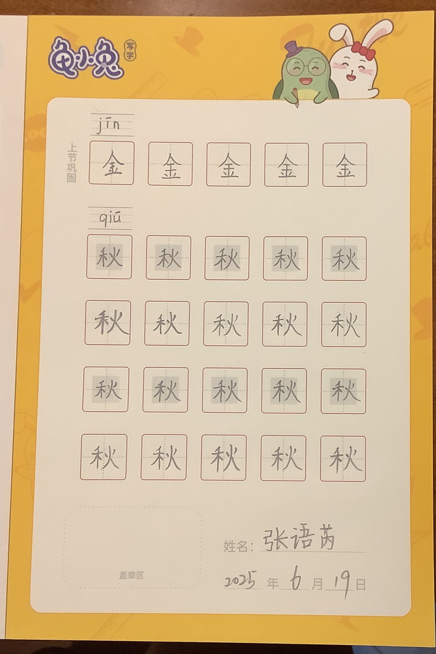 龟小兔写字优秀作品展示：小彩虹/一年级/练字1天