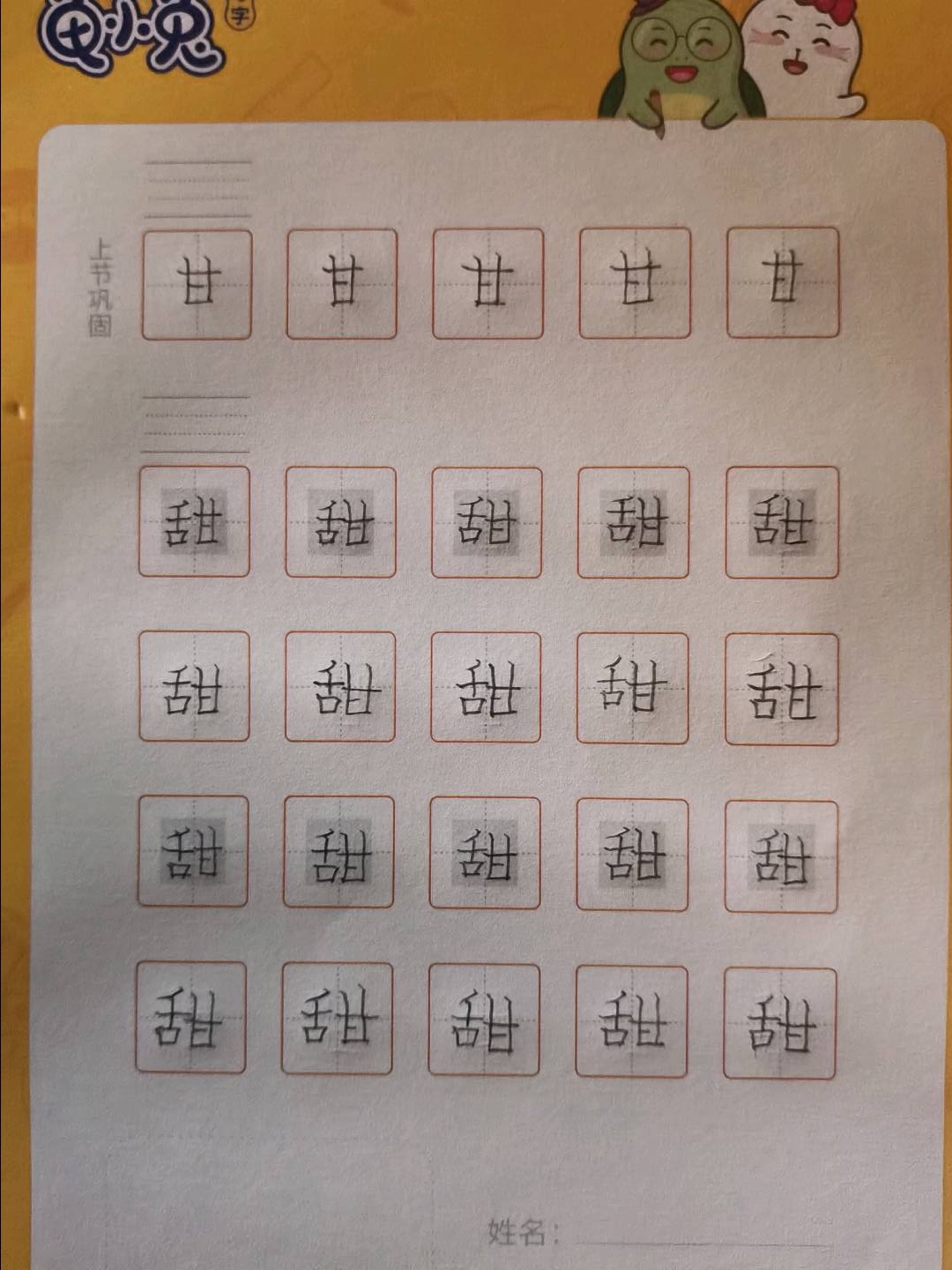 龟小兔写字优秀作品展示：谢二宝/二年级/练字1天
