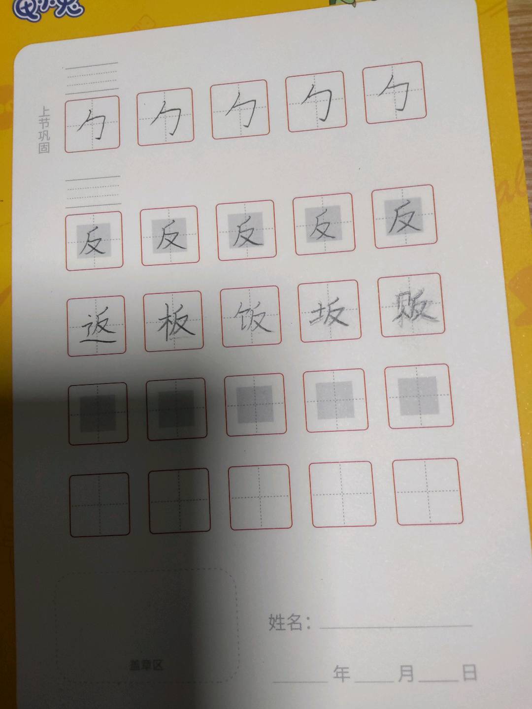 龟小兔写字优秀作品展示：DW/一年级/练字1天