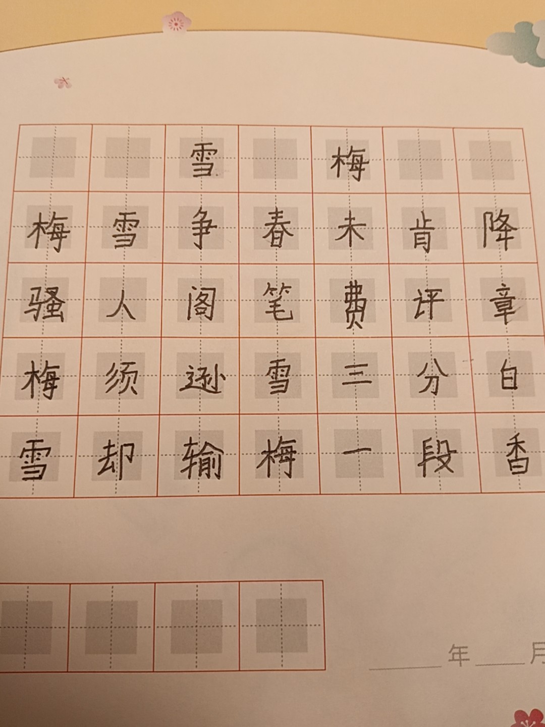 龟小兔写字优秀作品展示：蓝梓芃/三年级/练字1天