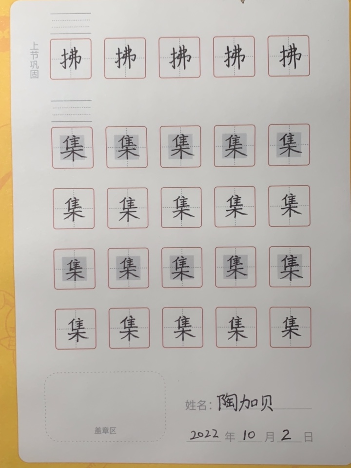 龟小兔写字优秀作品展示：陶加贝/四年级/练字1天