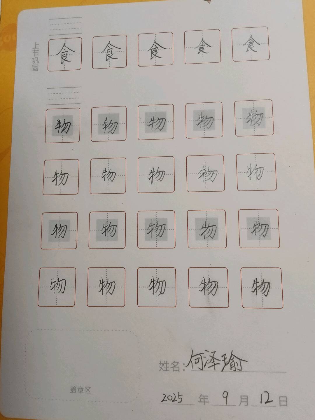 龟小兔写字优秀作品展示：桃桃/二年级/练字1天