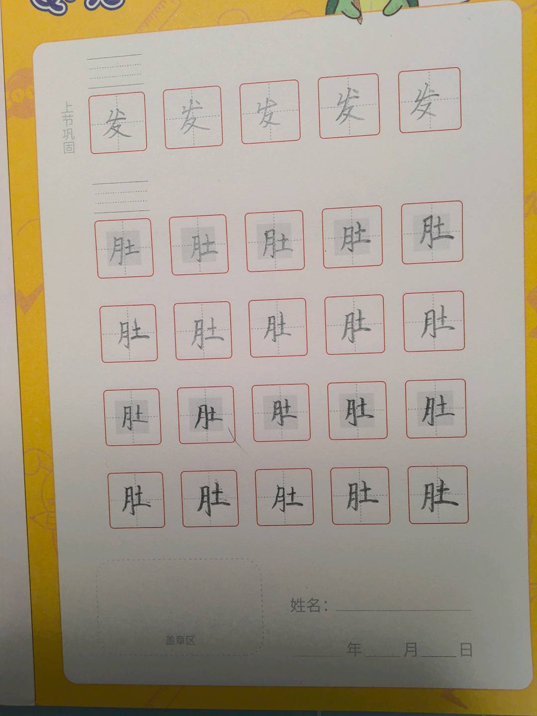 龟小兔写字优秀作品展示：乐乐/二年级/练字1天