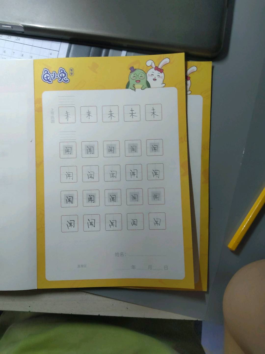 龟小兔写字优秀作品展示：满级杨皓博/三年级/练字1天