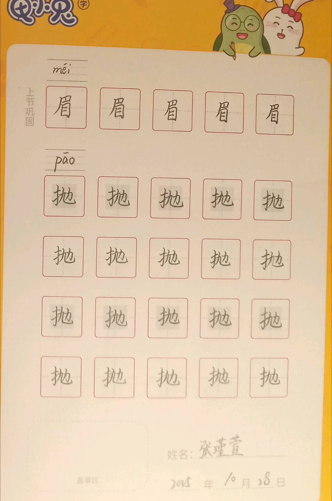 龟小兔写字优秀作品展示：张鱼小丸子/五年级/练字1天