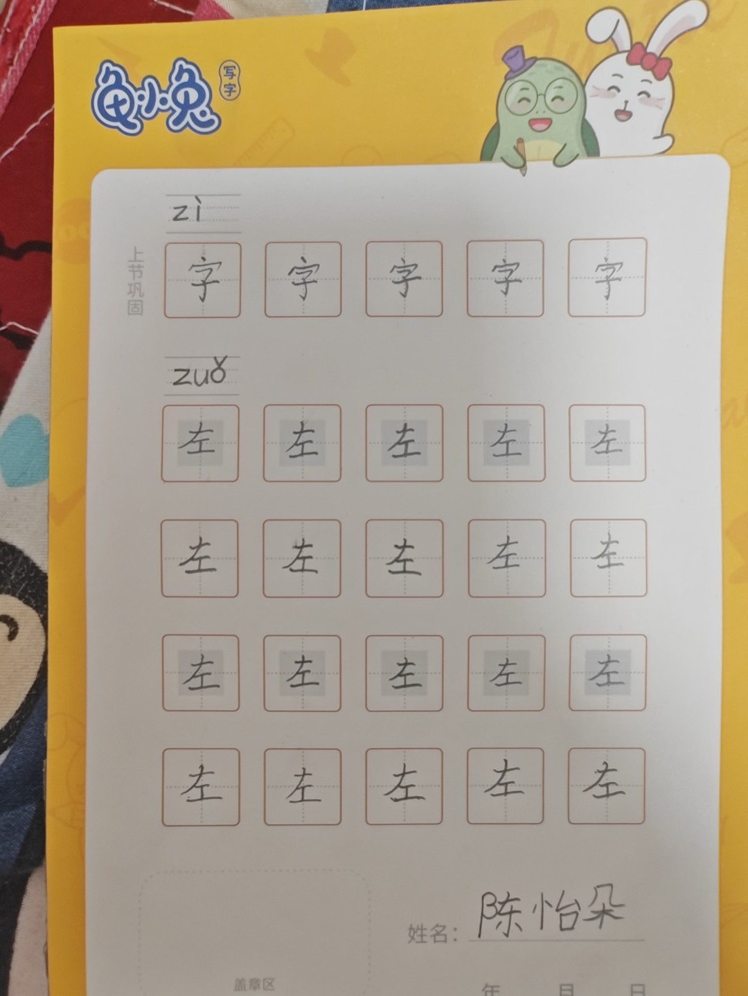 龟小兔写字优秀作品展示：朵朵/一年级/练字1天